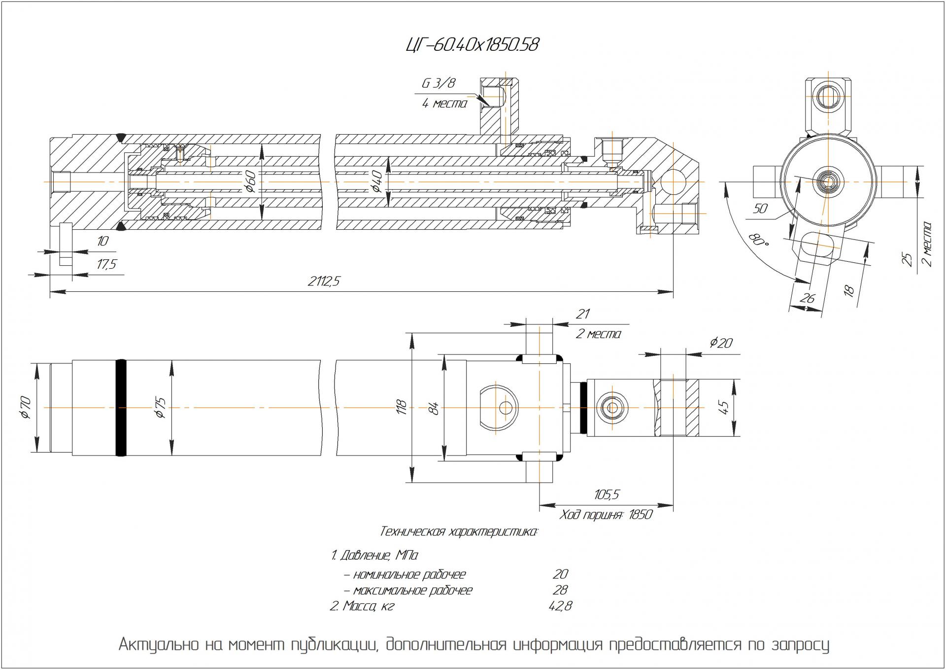 ЦГ-60.40х1850.58 Гидроцилиндр