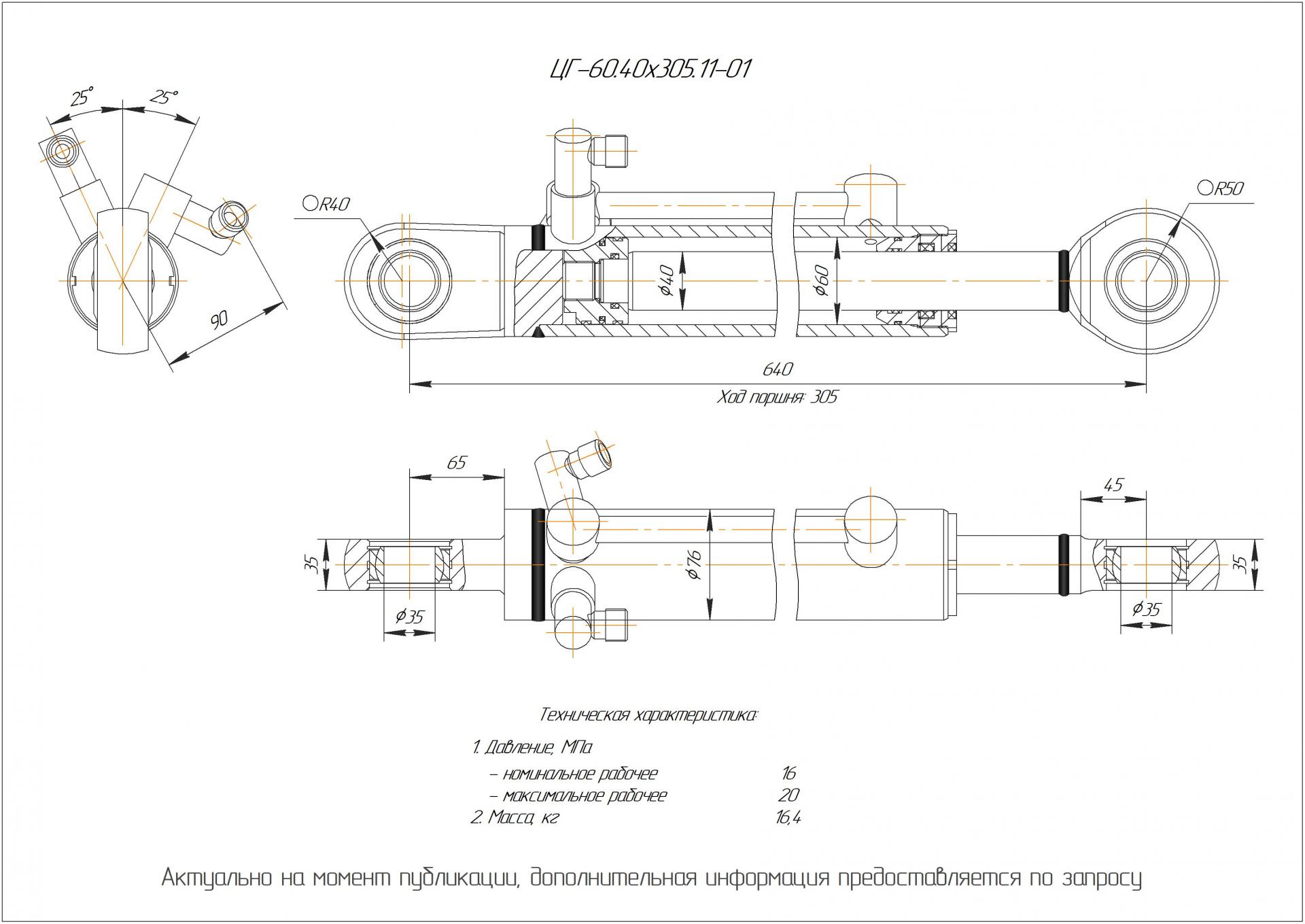 ЦГ-60.40х305.11-01 Гидроцилиндр