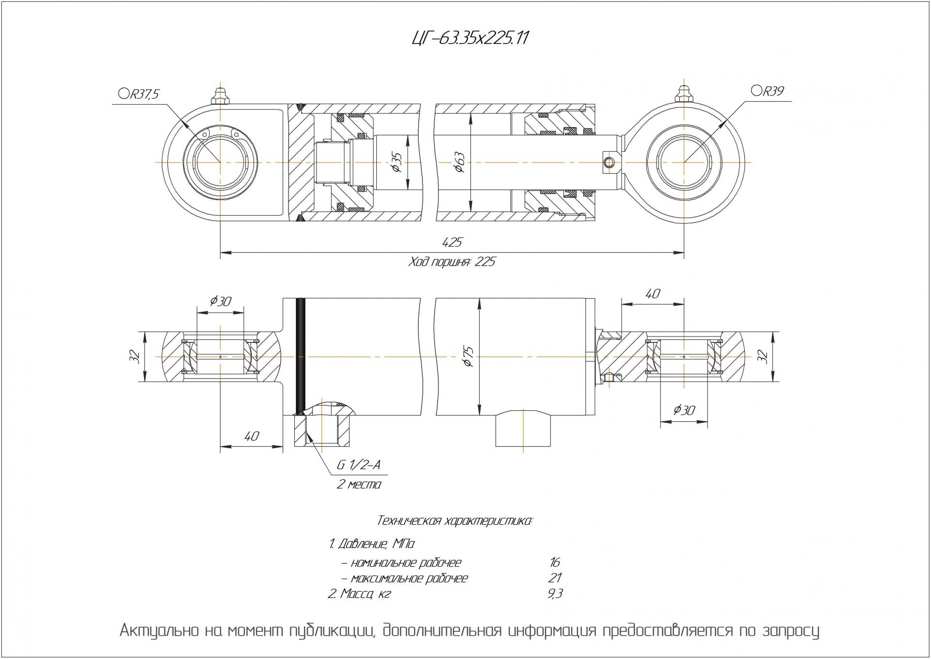 ЦГ-63.35х225.11 Гидроцилиндр