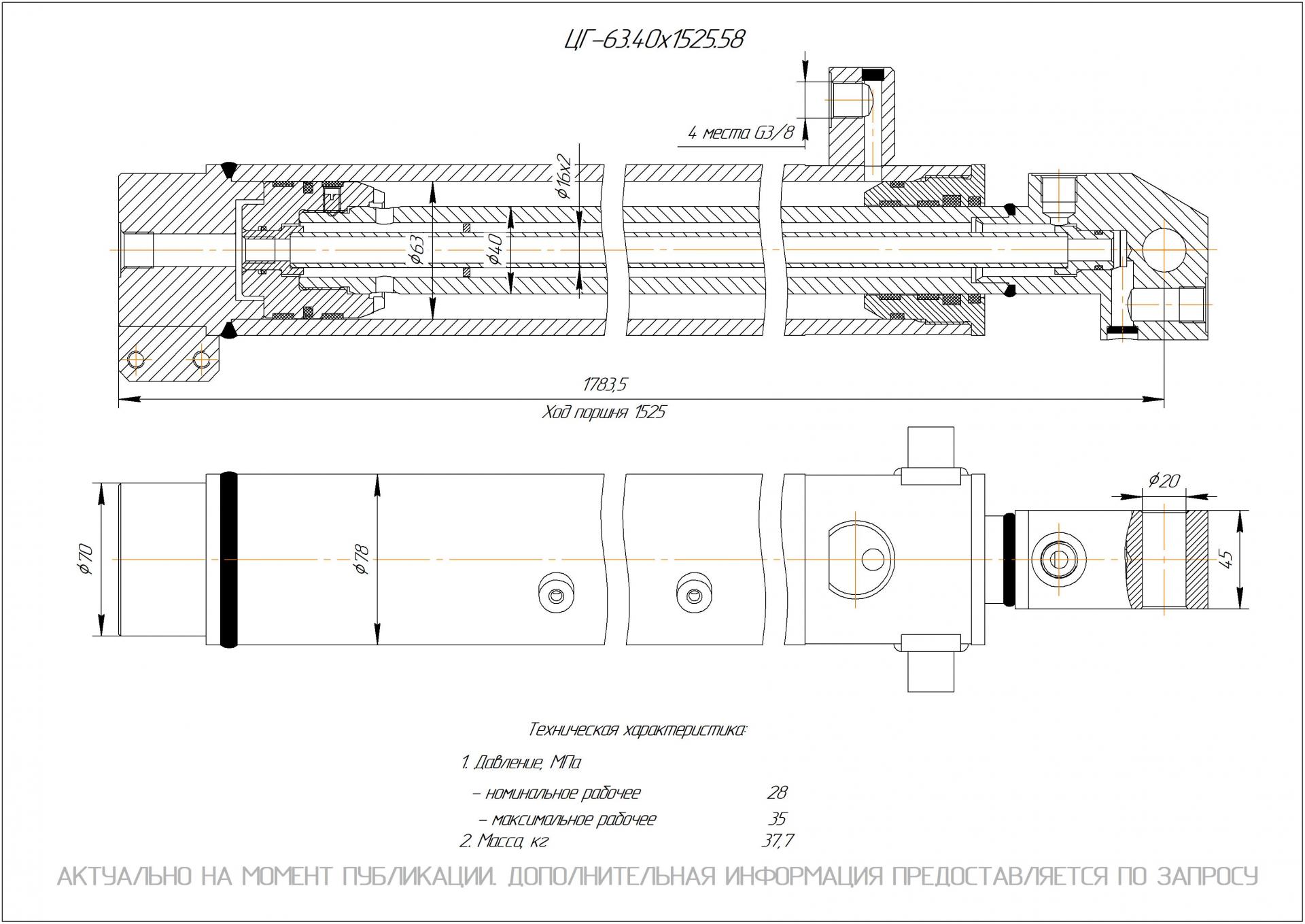  Чертеж ЦГ-63.40х1525.58 Гидроцилиндр