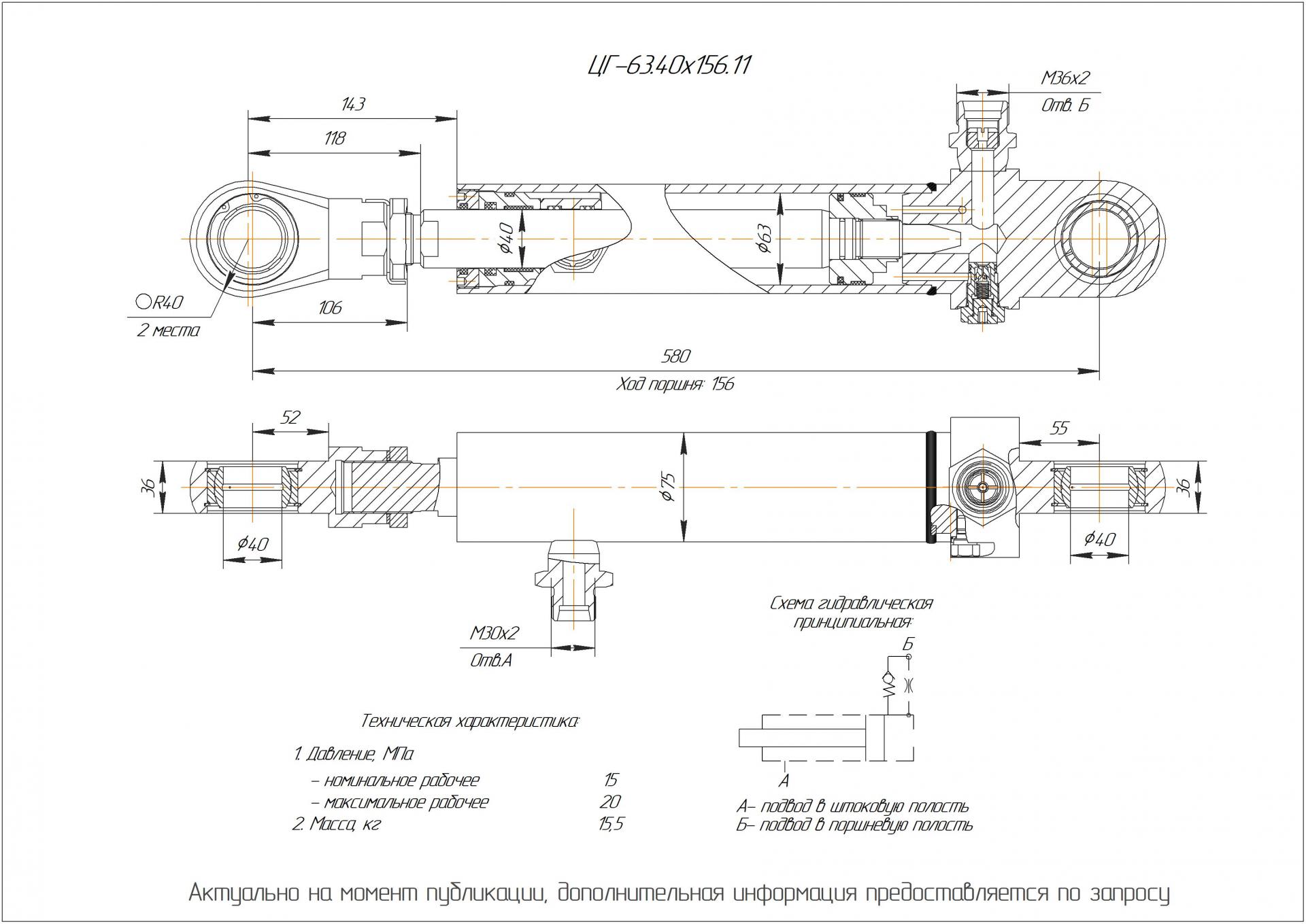 ЦГ-63.40х156.11 Гидроцилиндр