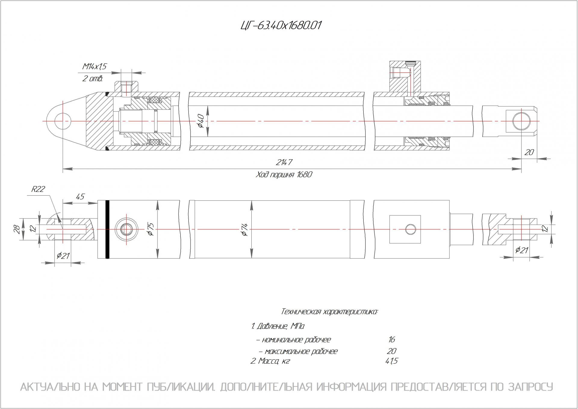 ЦГ-63.40х1680.01 Гидроцилиндр