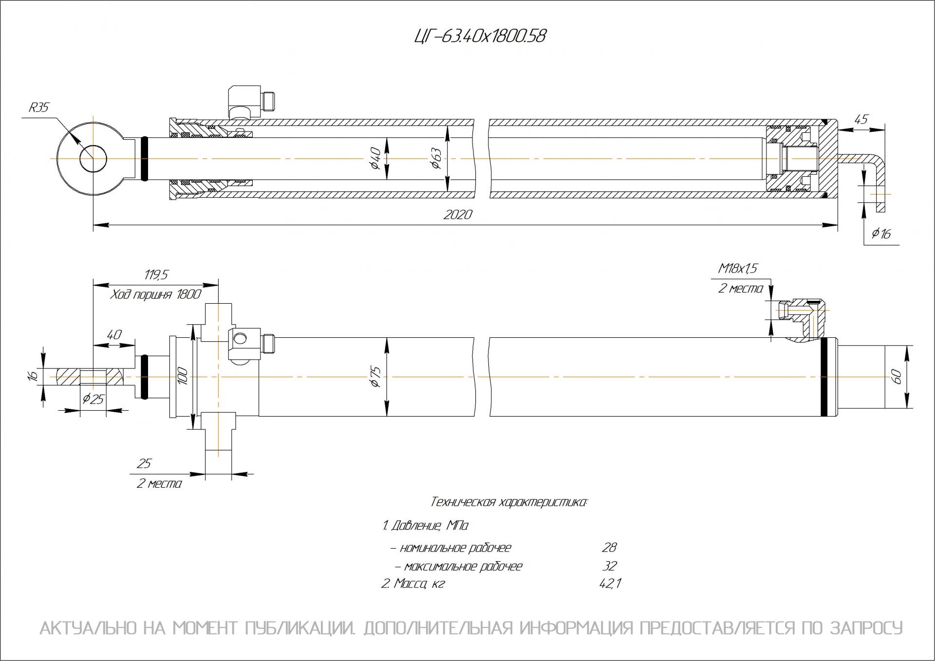  Чертеж ЦГ-63.40х1800.58 Гидроцилиндр