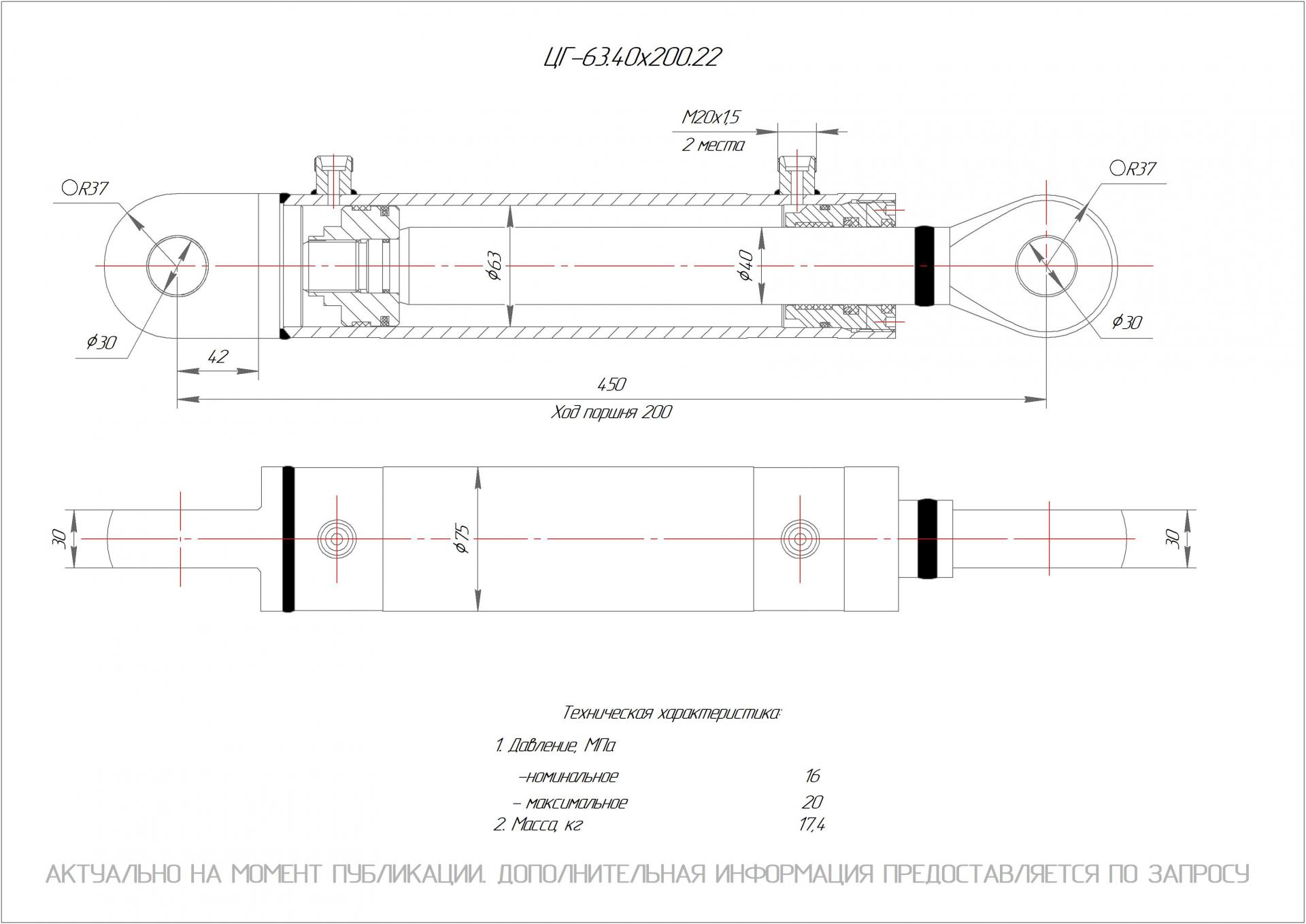  Чертеж ЦГ-63.40х200.22 Гидроцилиндр