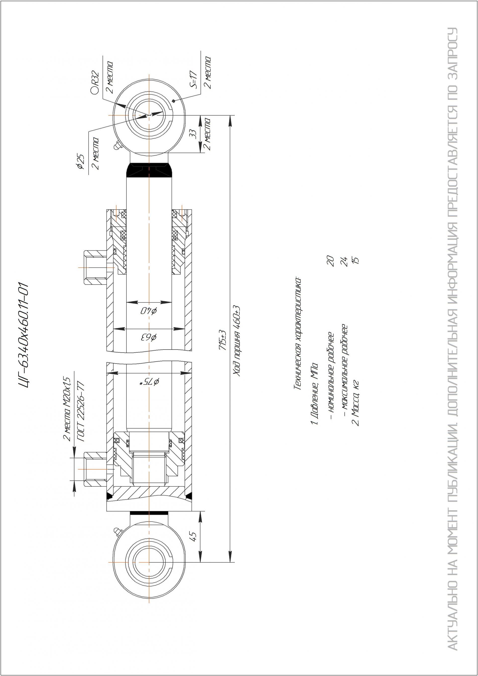 ЦГ-63.40х460.11-01 Гидроцилиндр