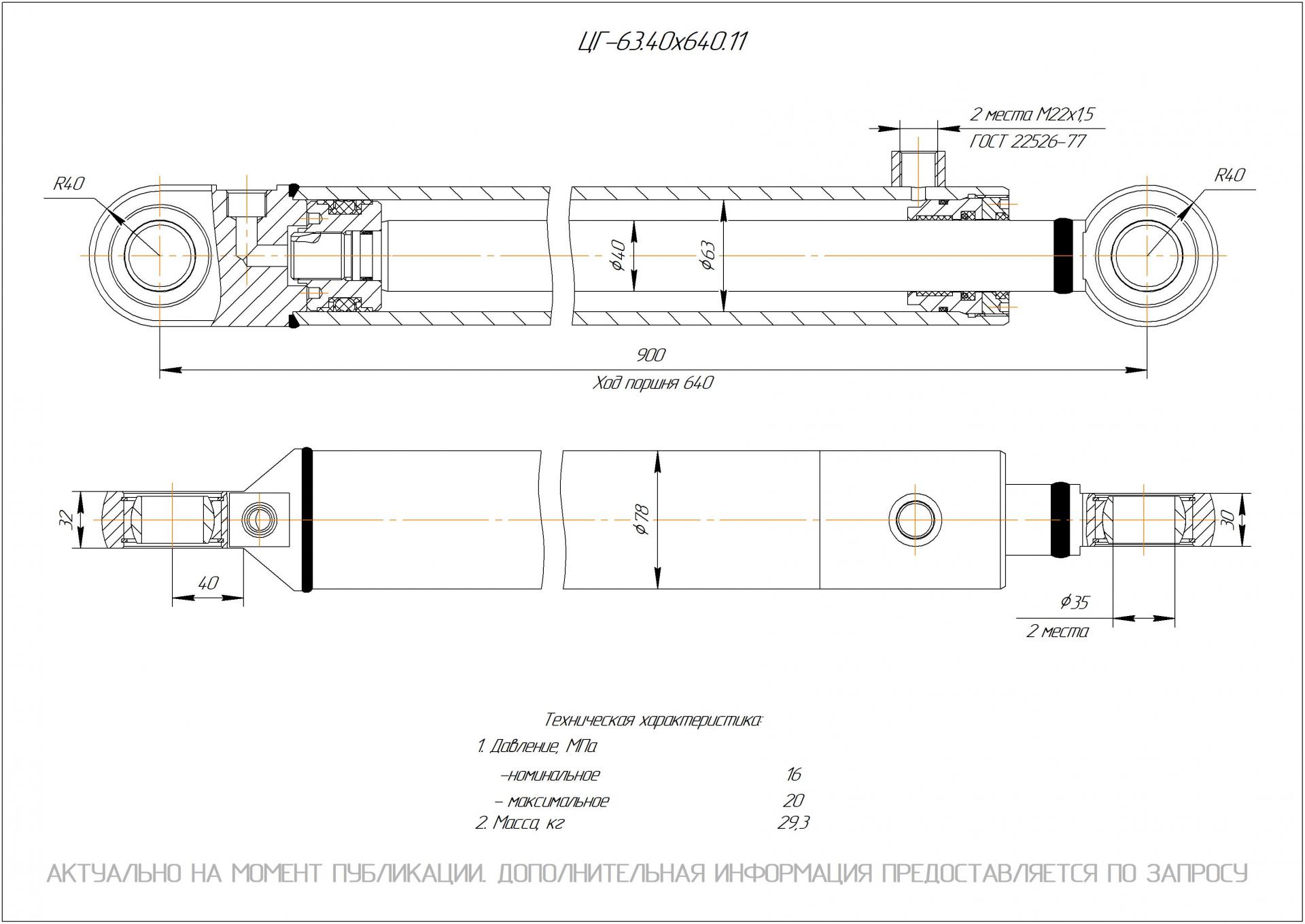 ЦГ-63.40х640.11 Гидроцилиндр