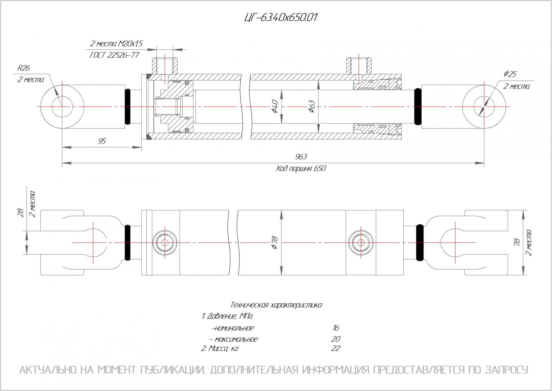 ЦГ-63.40х650.01 Гидроцилиндр