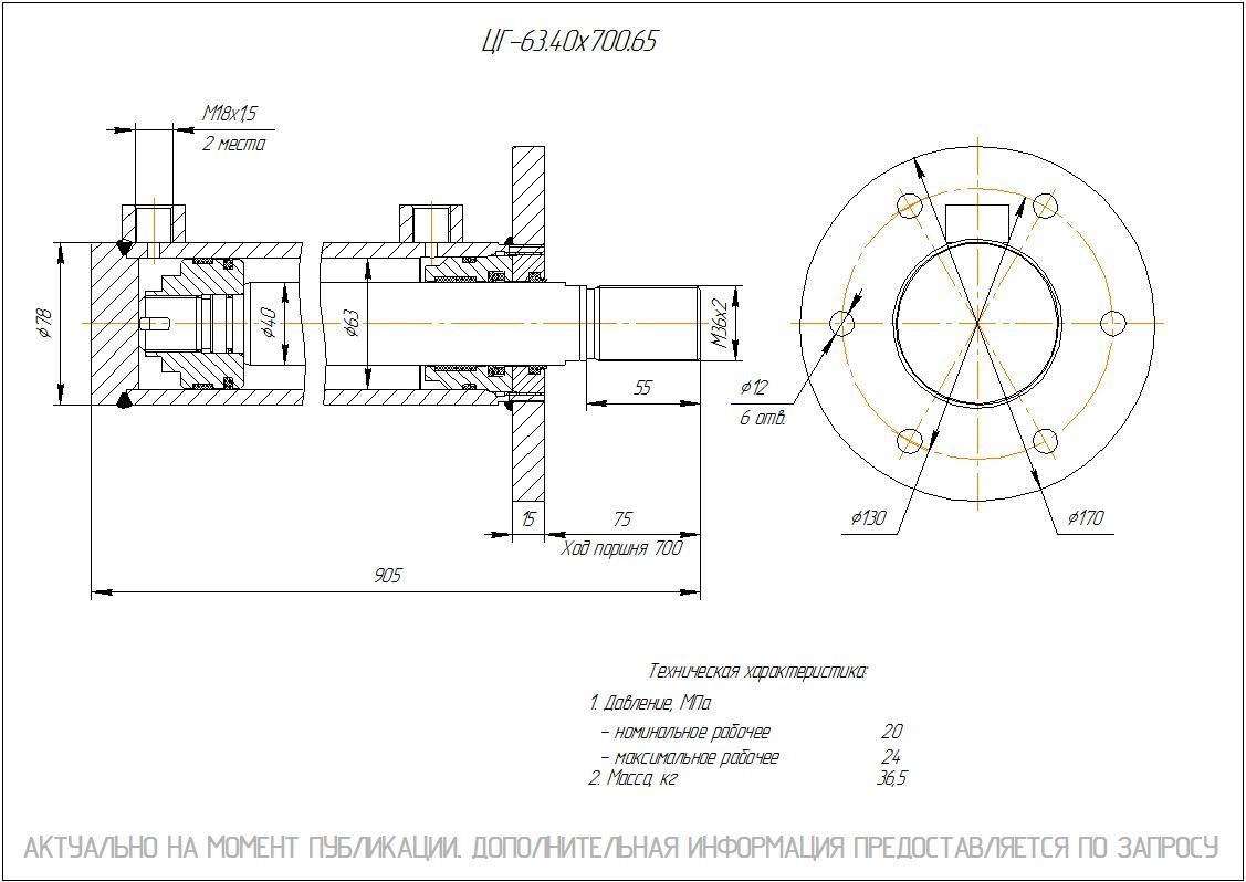  Чертеж ЦГ-63.40х700.65 Гидроцилиндр