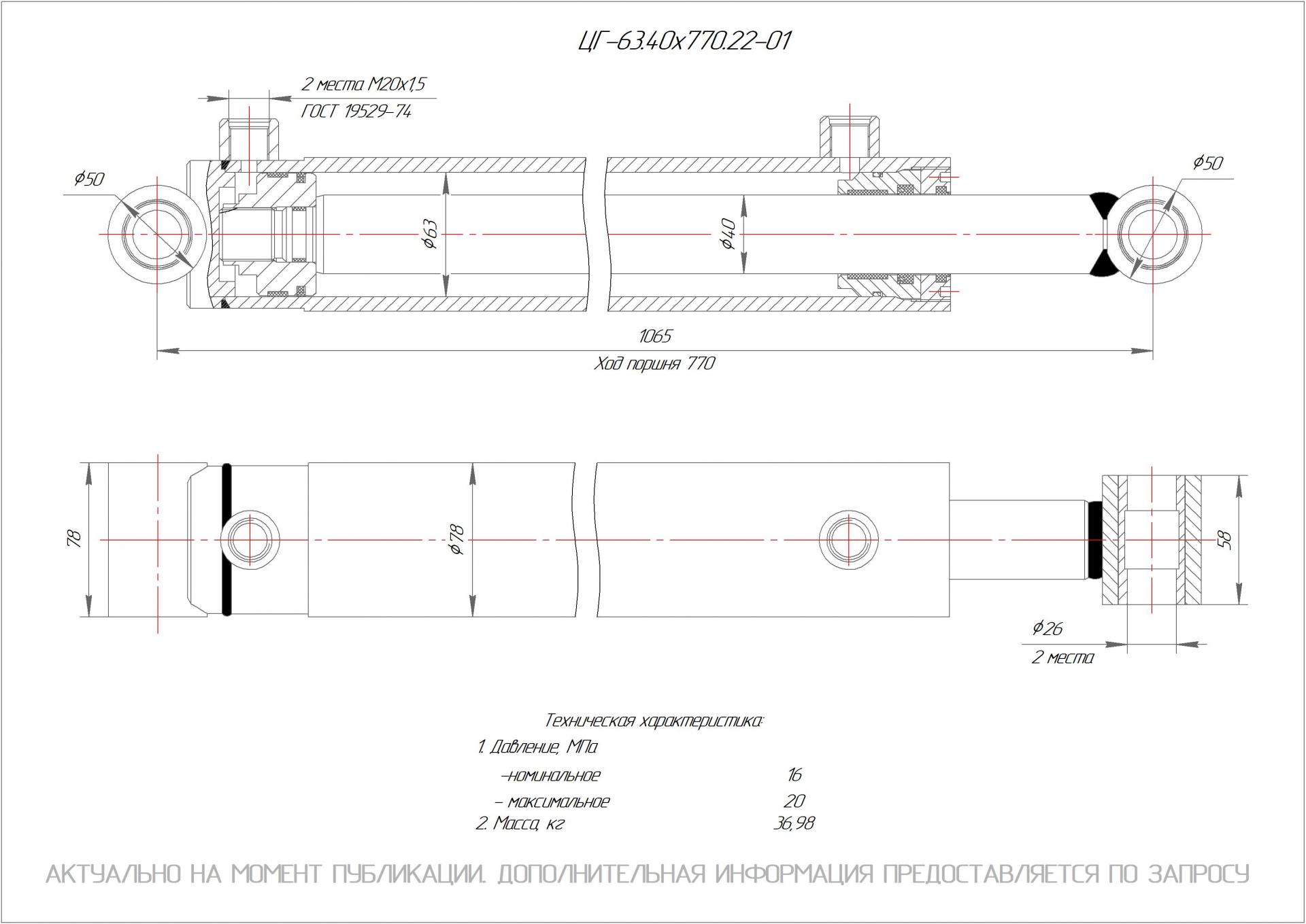 ЦГ-63.40х770.22-01 Гидроцилиндр