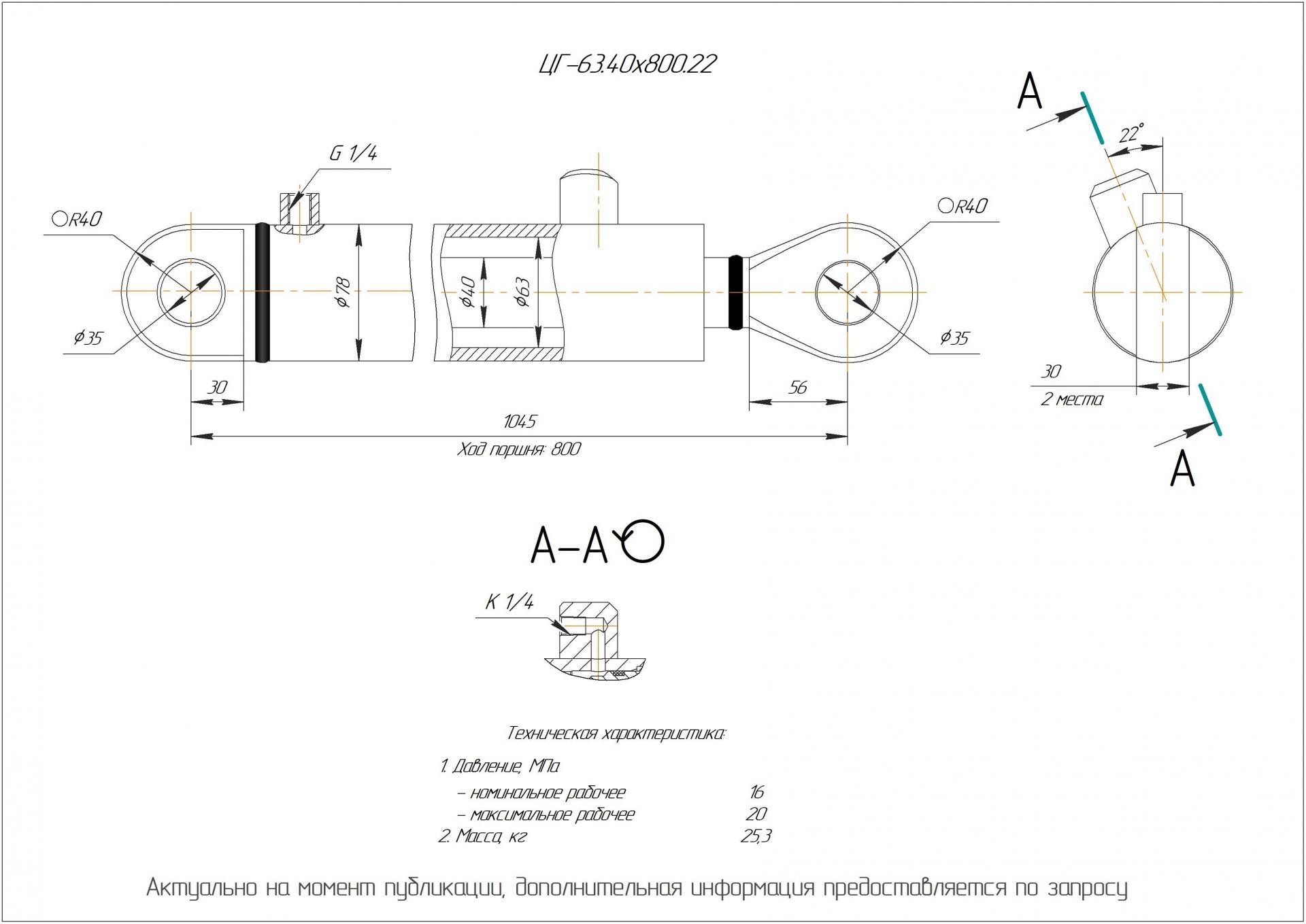  Чертеж ЦГ-63.40х800.22 Гидроцилиндр