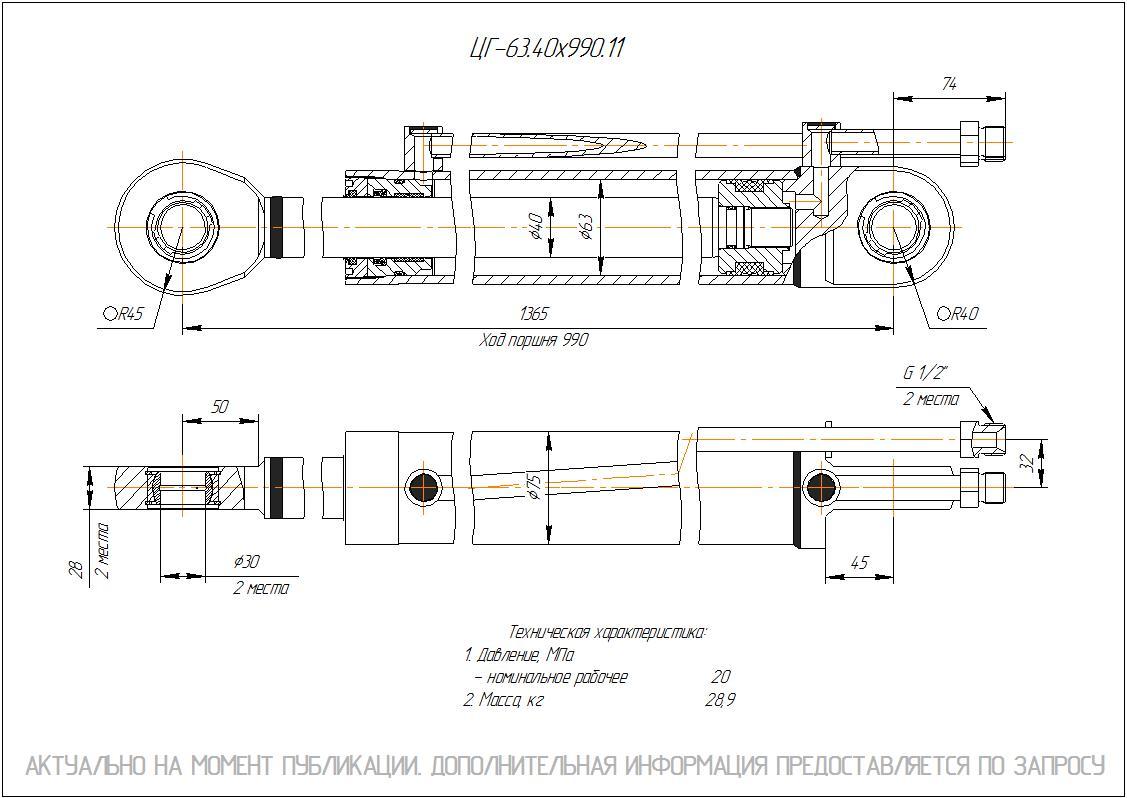 ЦГ-63.40х990.11 Гидроцилиндр