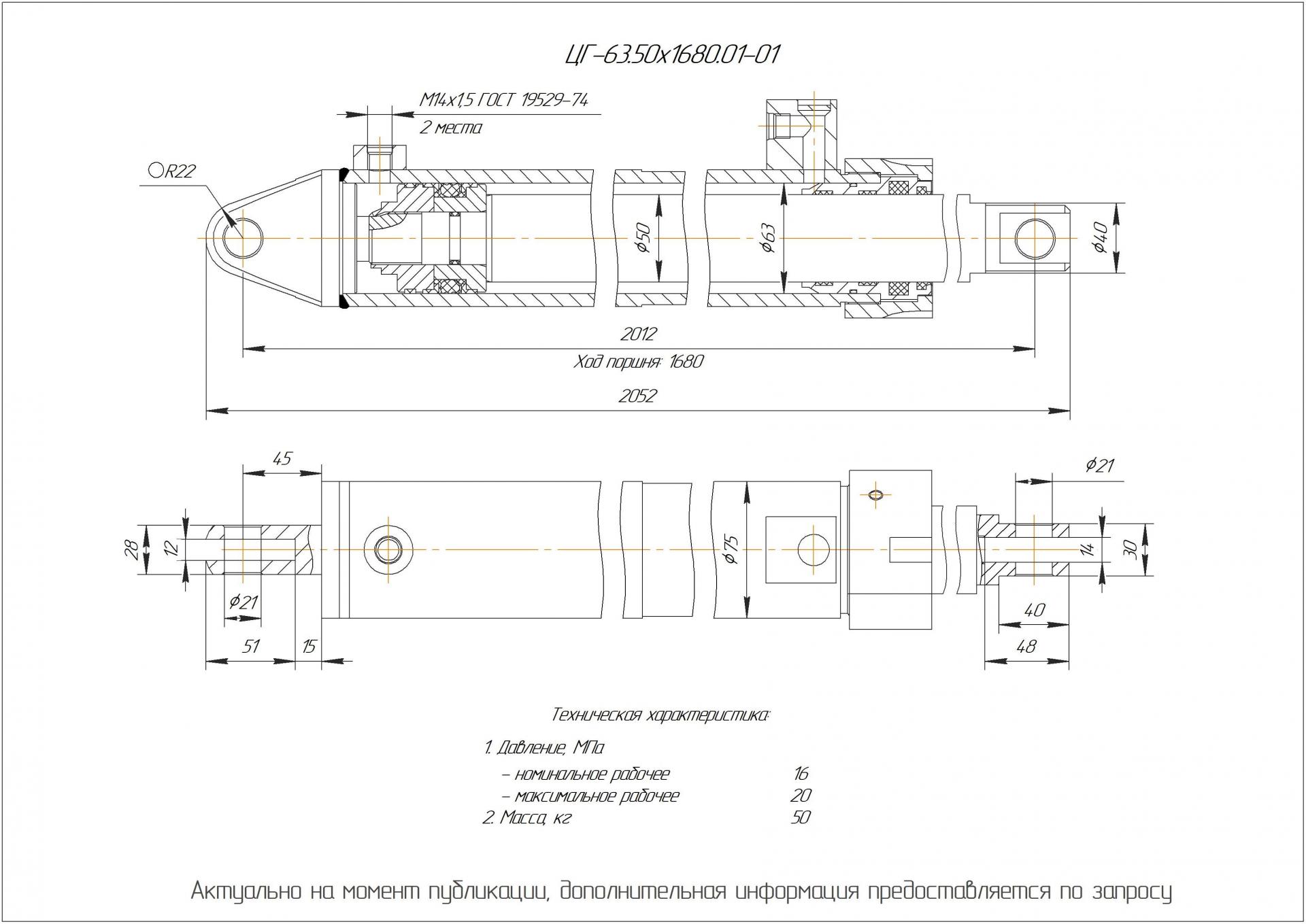 ЦГ-63.50х1680.01-01 Гидроцилиндр