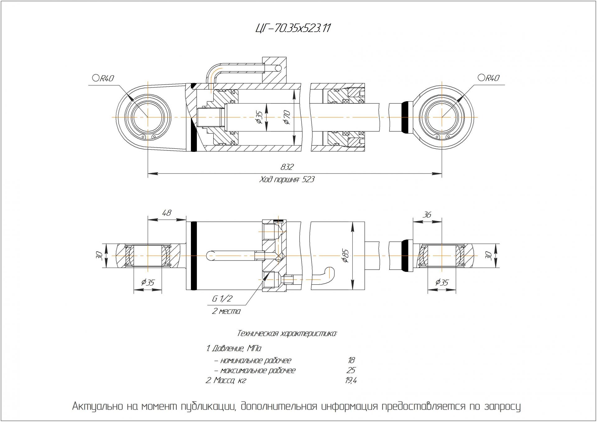  Чертеж ЦГ-70.35х523.11 Гидроцилиндр