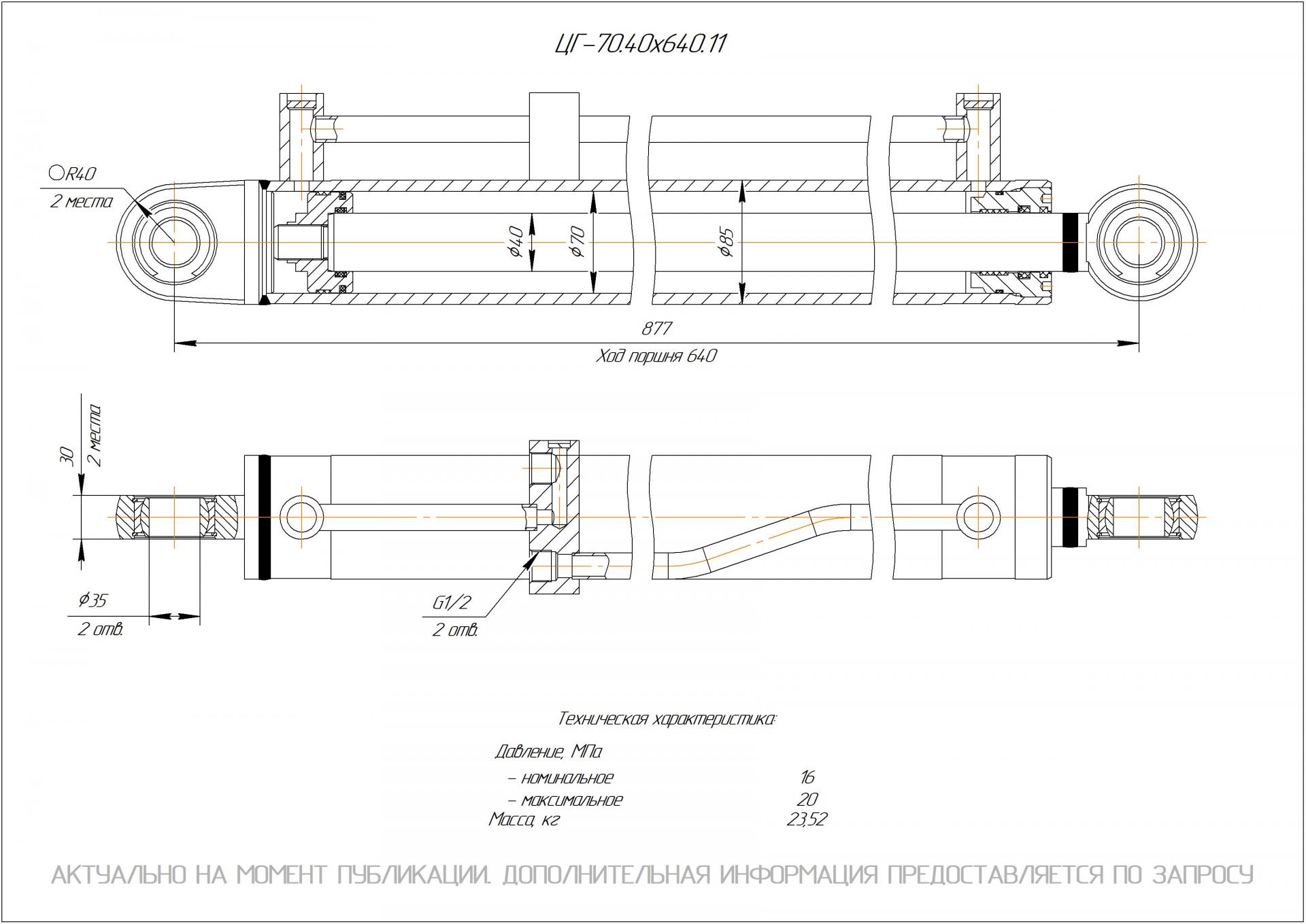 ЦГ-70.40х640.11 Гидроцилиндр