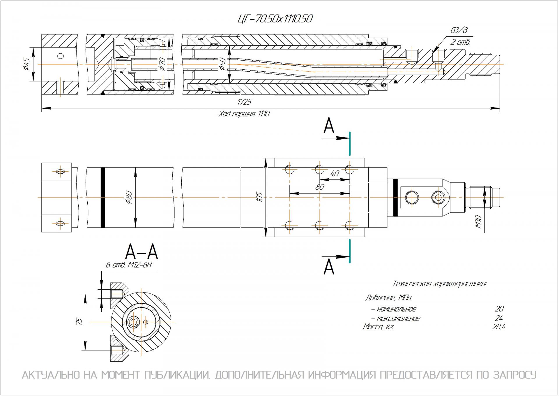 ЦГ-70.50х1110.50 Гидроцилиндр