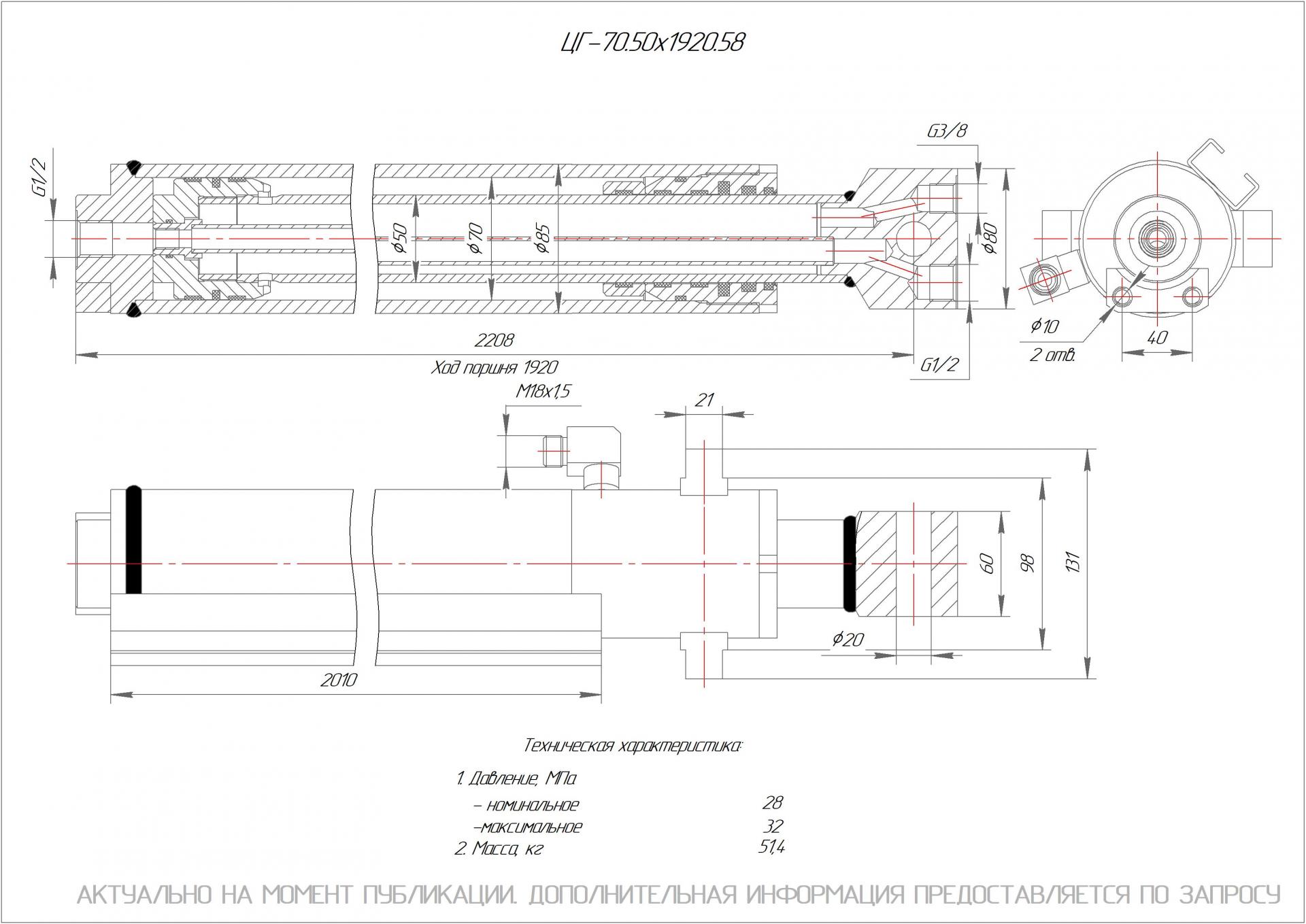  Чертеж ЦГ-70.50х1920.58 Гидроцилиндр