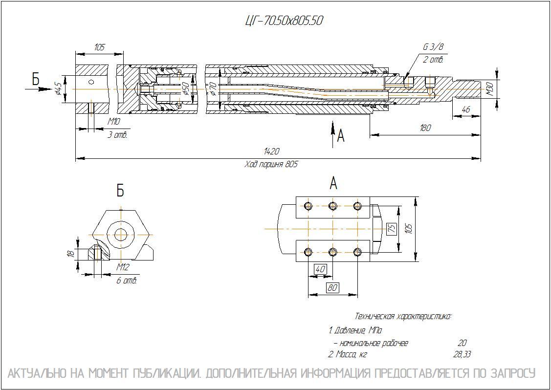 ЦГ-70.50х805.50 Гидроцилиндр