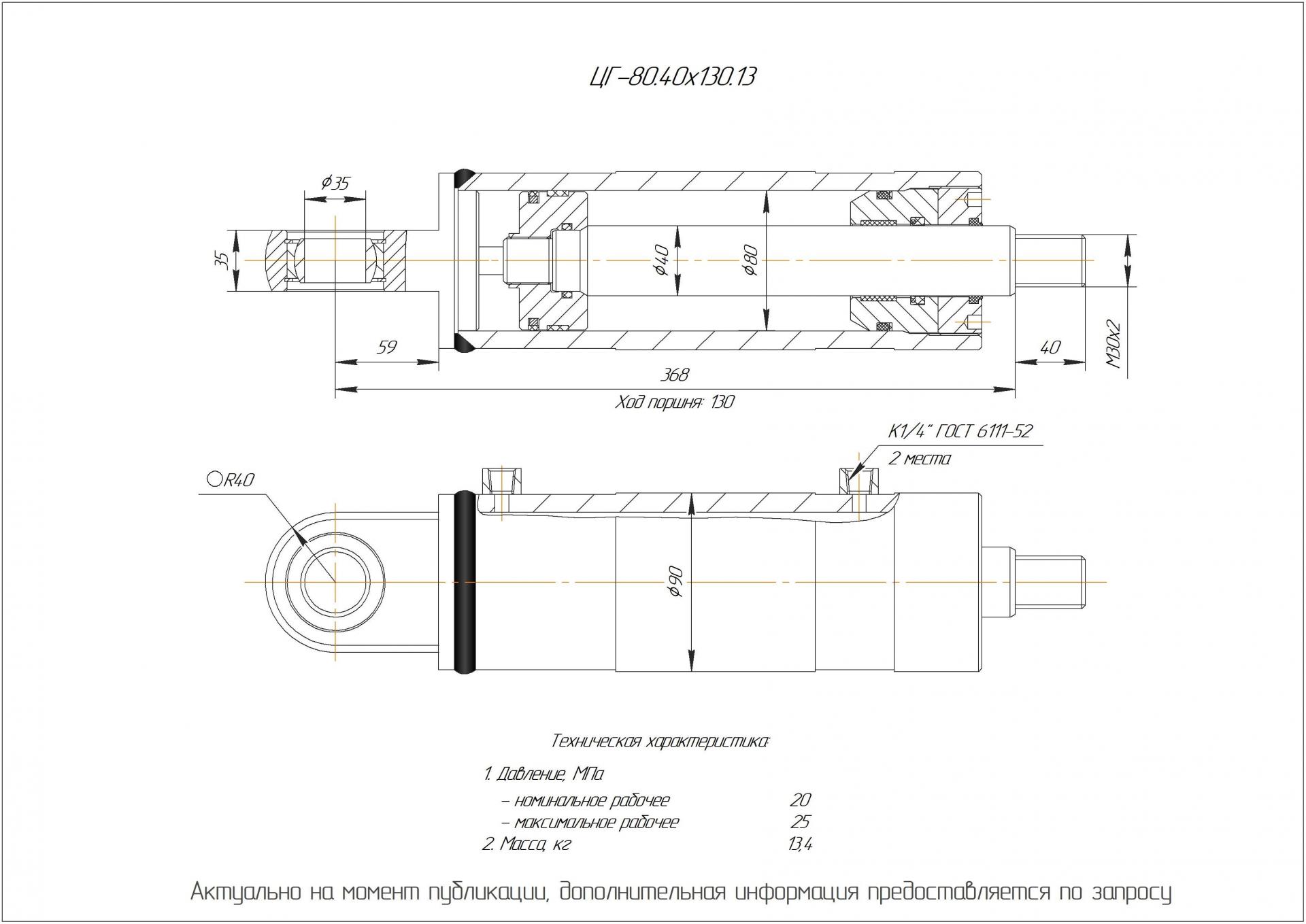 ЦГ-80.40х130.13 Гидроцилиндр