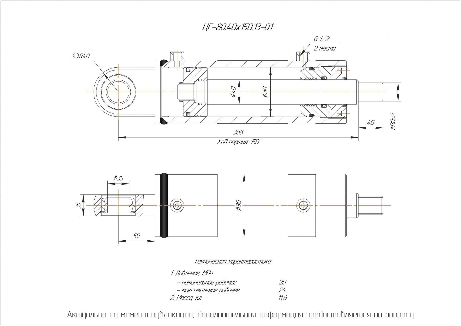 ЦГ-80.40х150.13-01 Гидроцилиндр