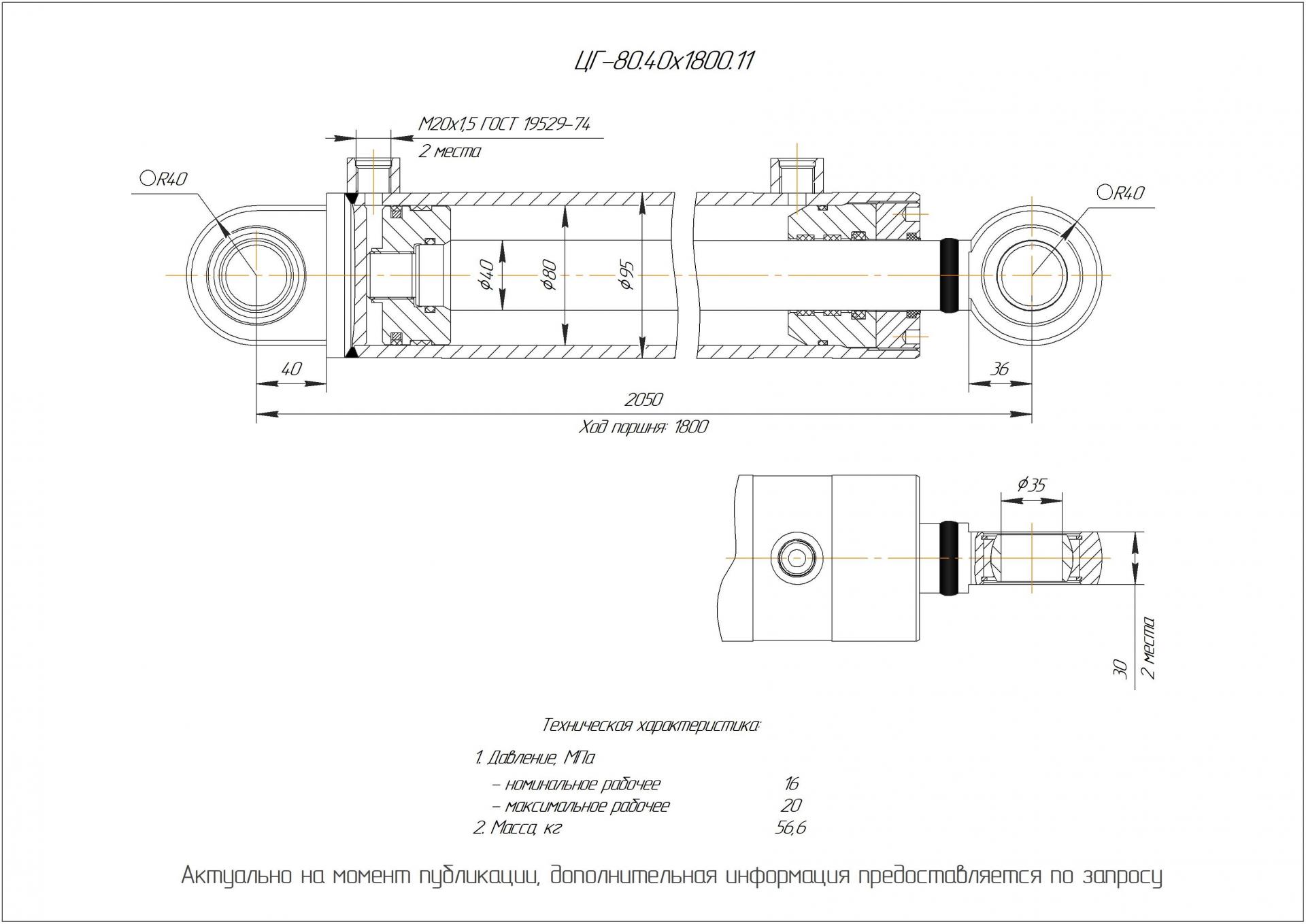 ЦГ-80.40х1800.11 Гидроцилиндр