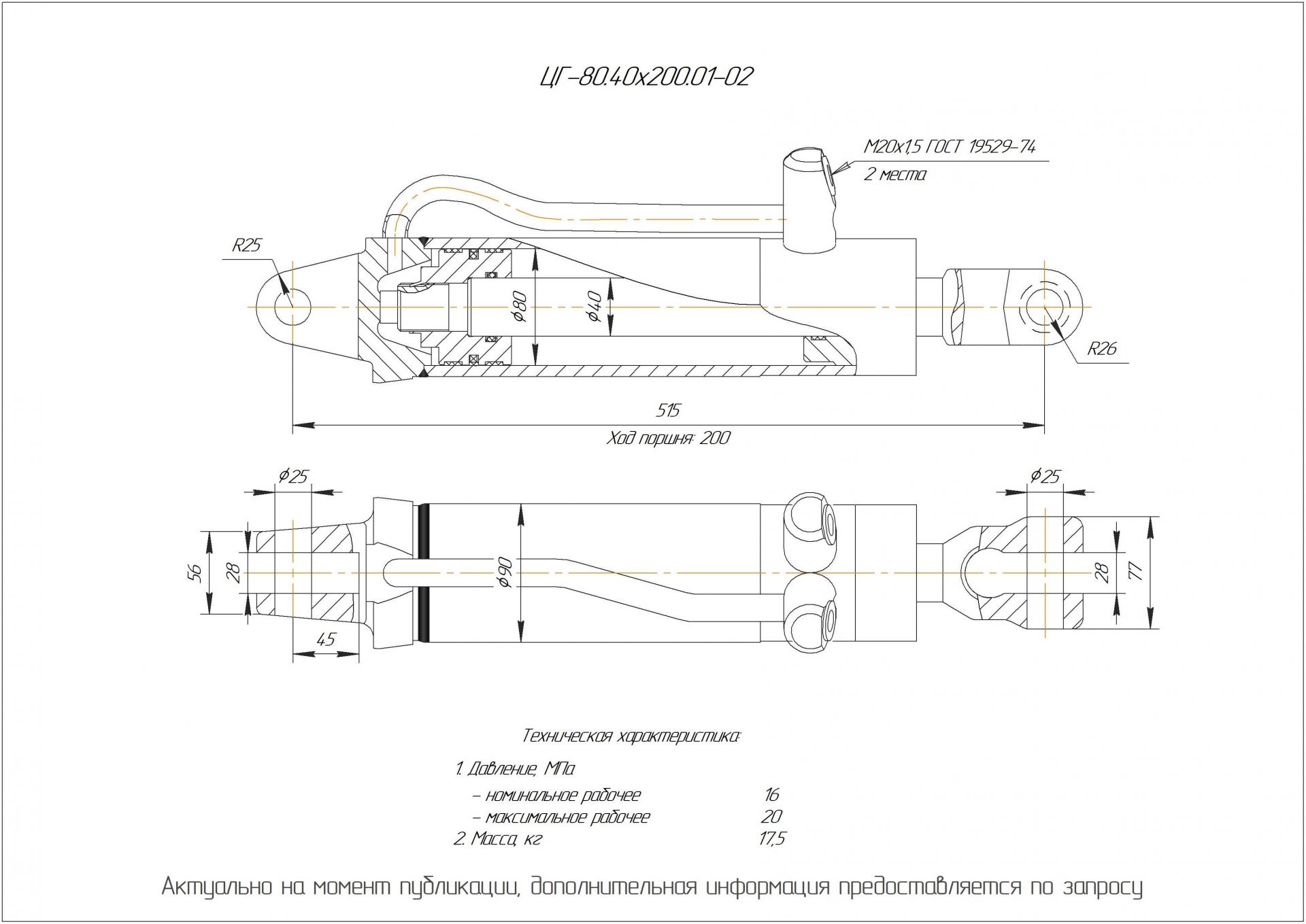 ЦГ-80.40х200.01-02 Гидроцилиндр