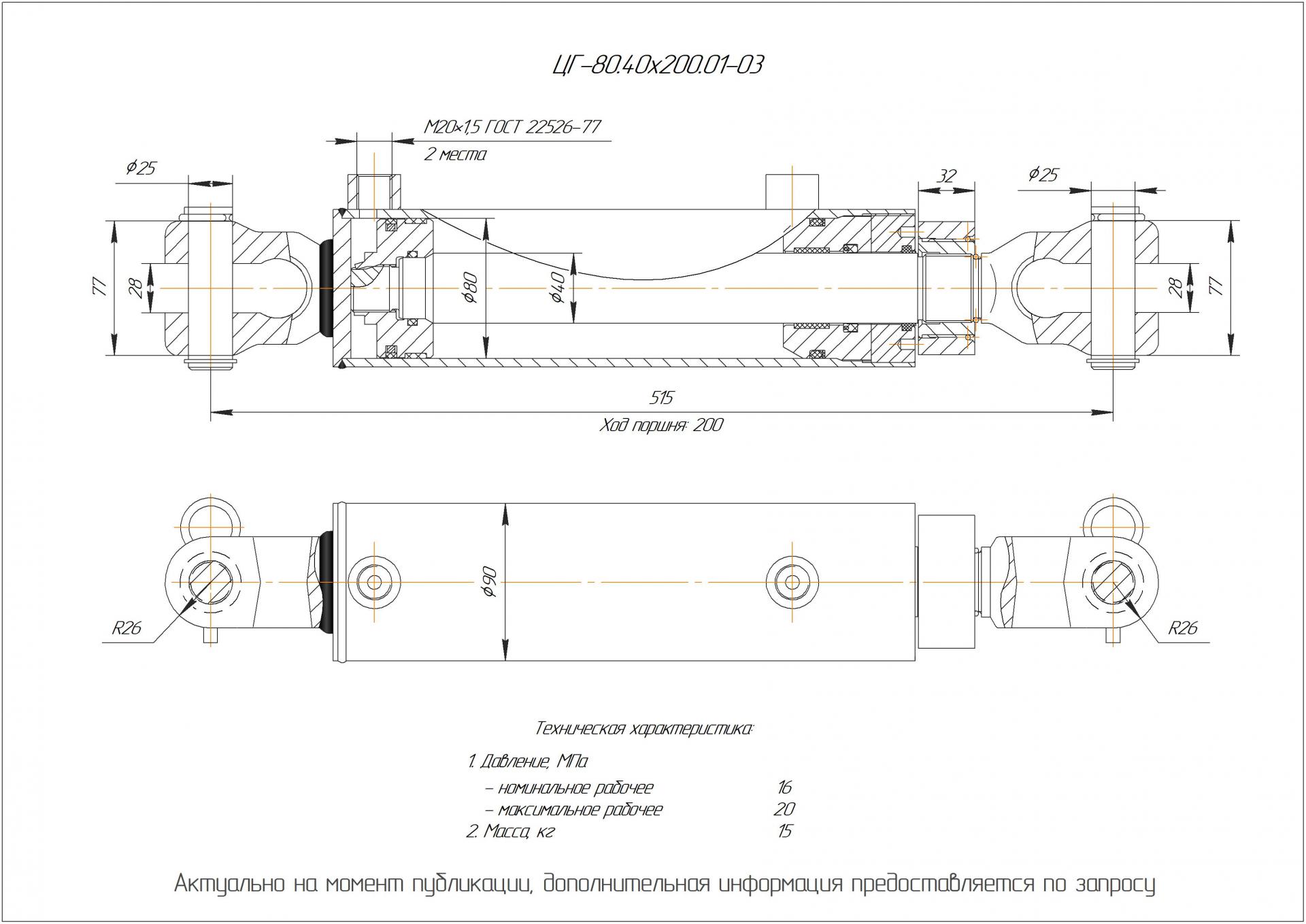 ЦГ-80.40х200.01-03 Гидроцилиндр