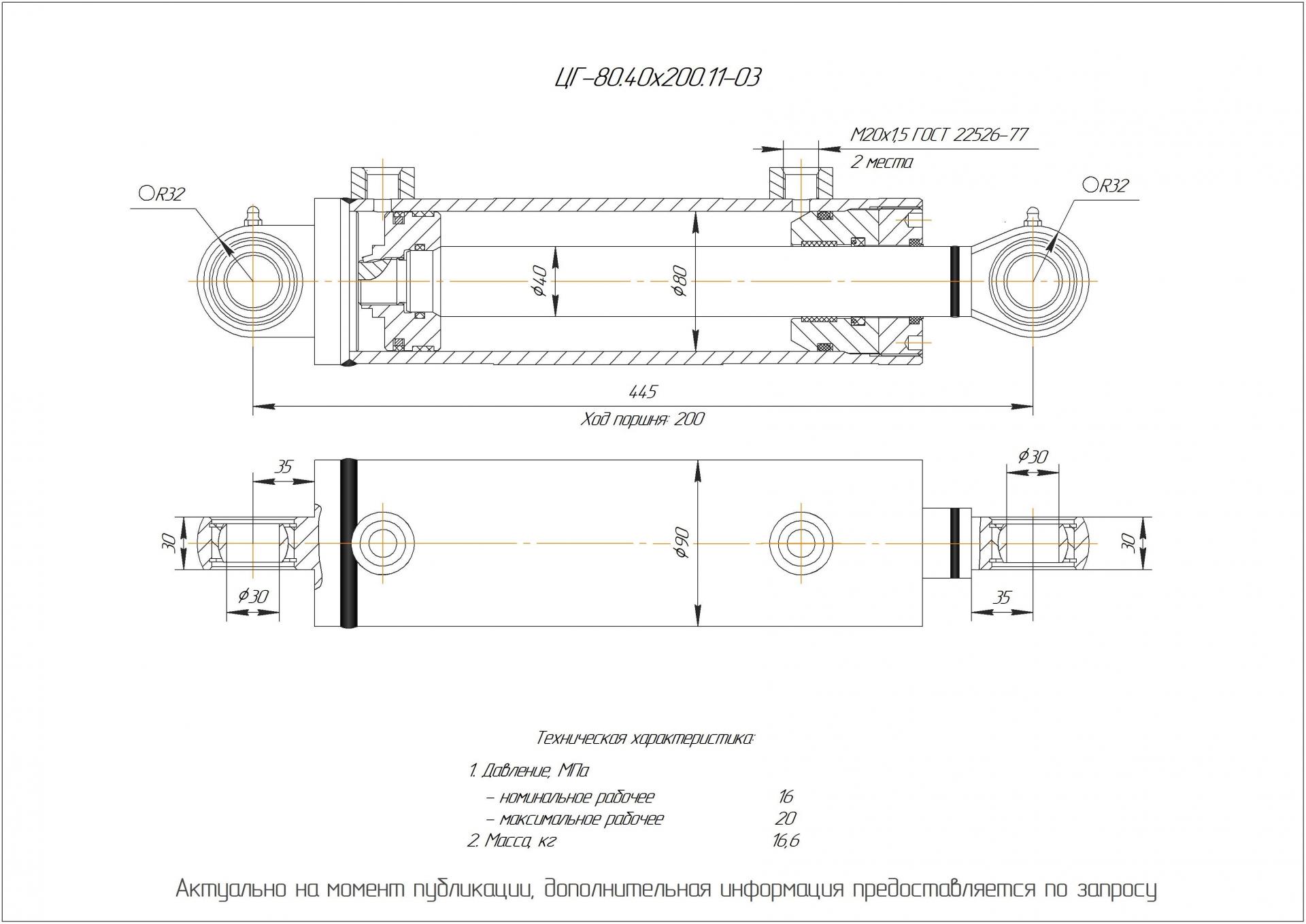 ЦГ-80.40х200.11-03 Гидроцилиндр