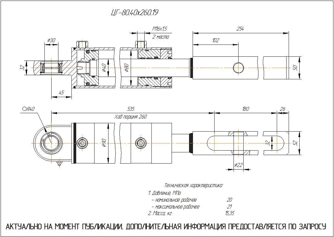 ЦГ-80.40х260.19 Гидроцилиндр