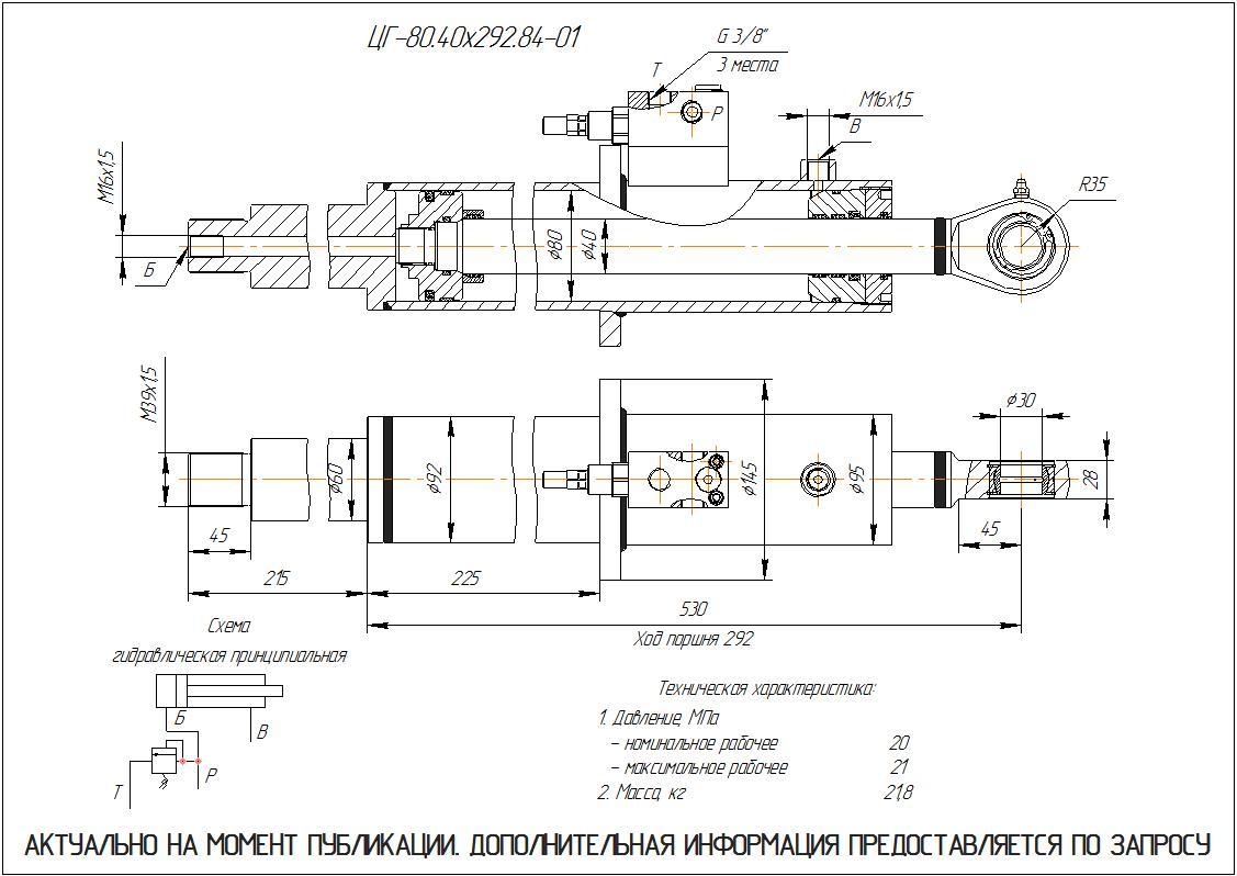  Чертеж ЦГ-80.40х292.84-01 Гидроцилиндр