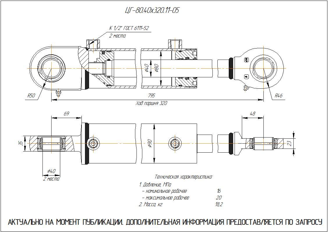 ЦГ-80.40х320.11-05 Гидроцилиндр