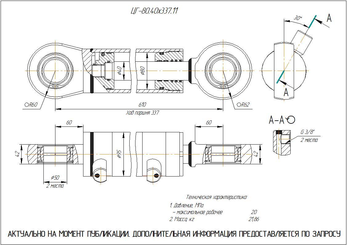 ЦГ-80.40х337.11 Гидроцилиндр