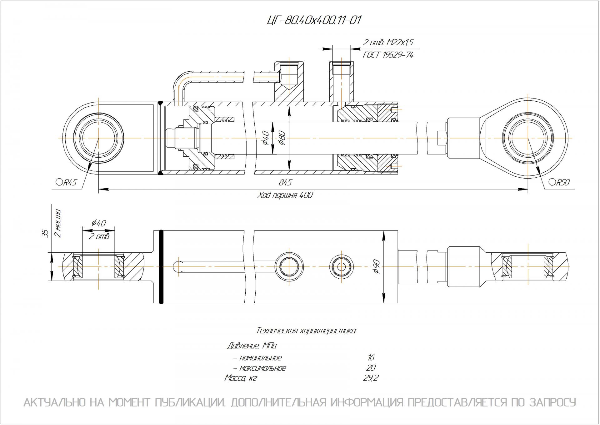 ЦГ-80.40х400.11-01 Гидроцилиндр