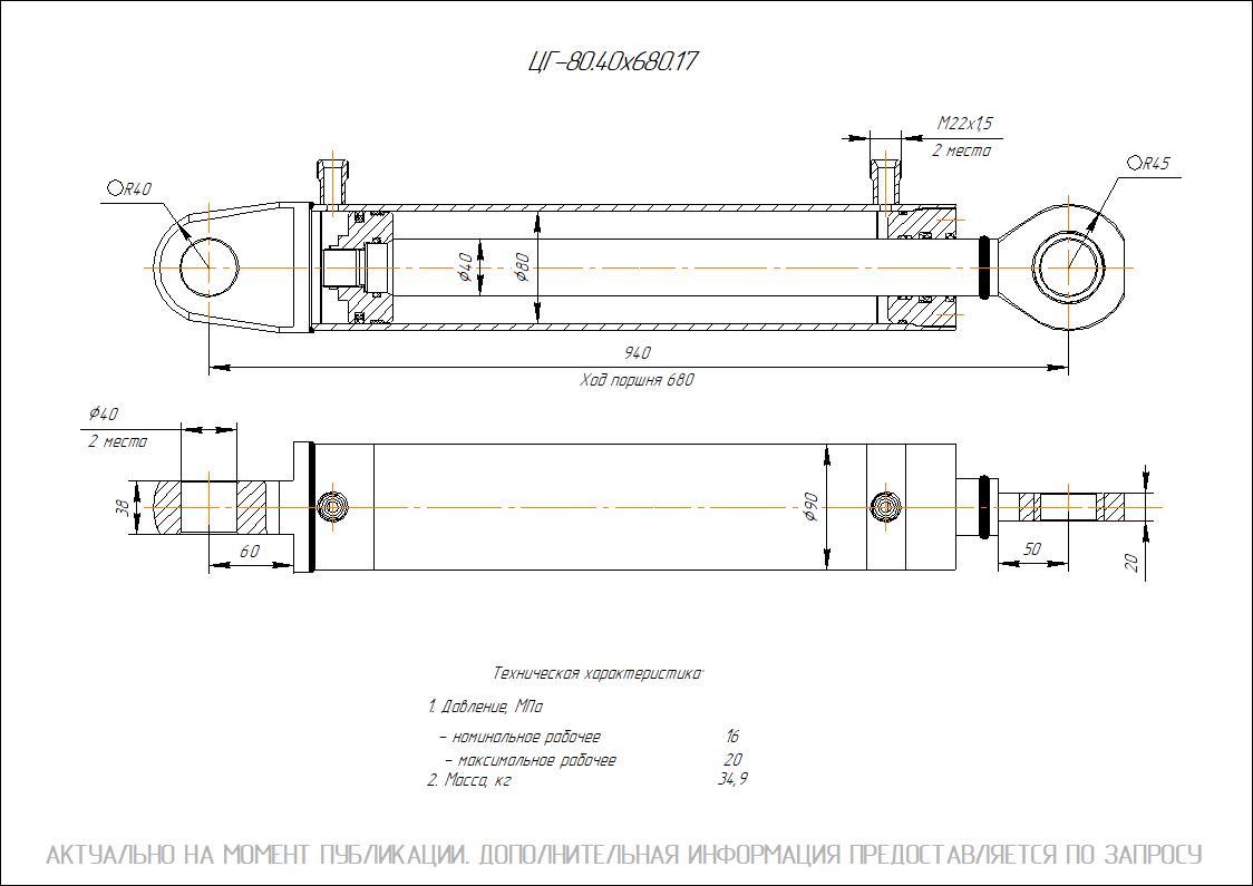 ЦГ-80.40х680.17 Гидроцилиндр