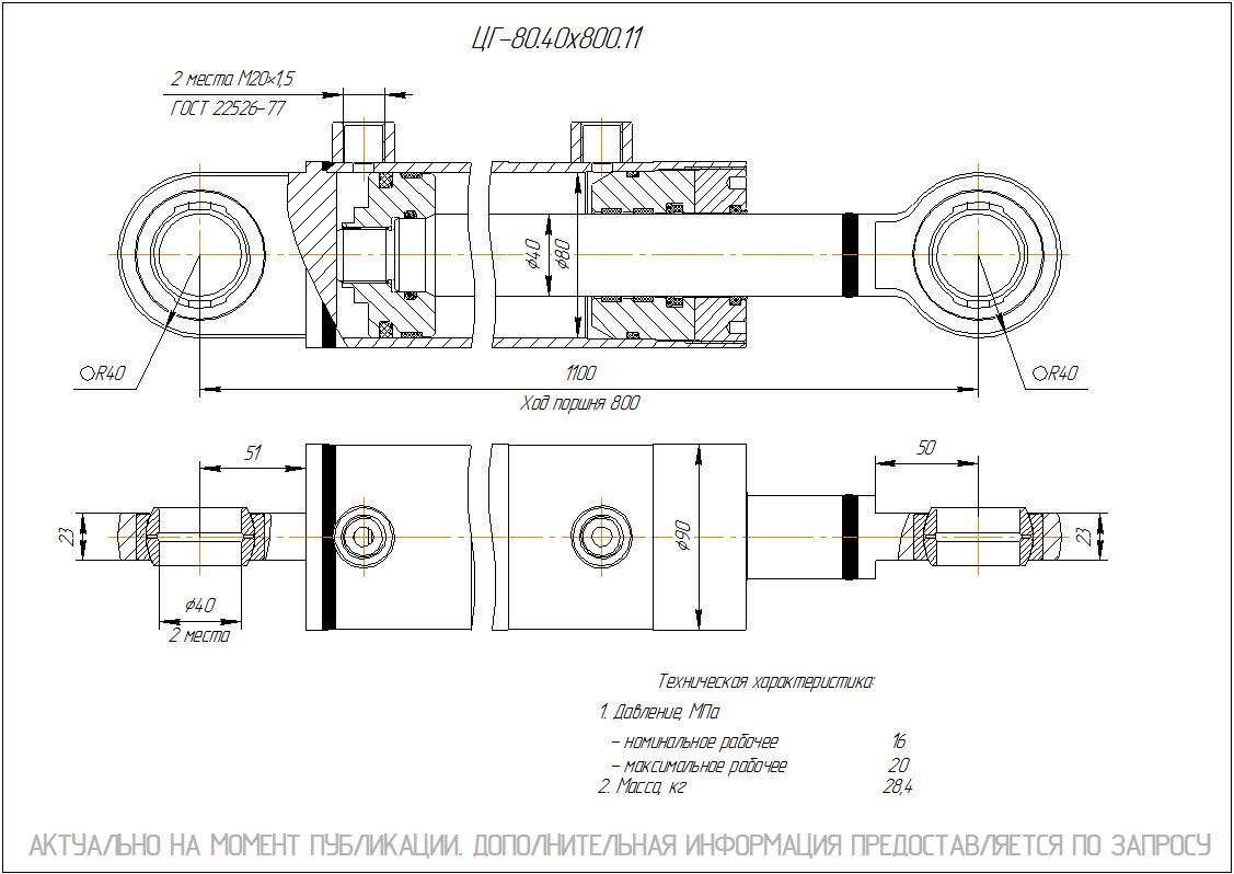 ЦГ-80.40х800.11 Гидроцилиндр