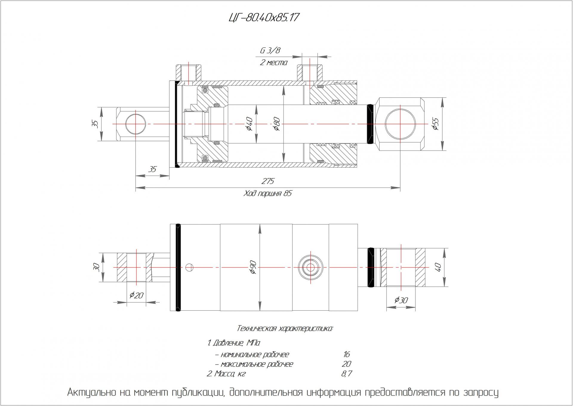 ЦГ-80.40х85.17 Гидроцилиндр