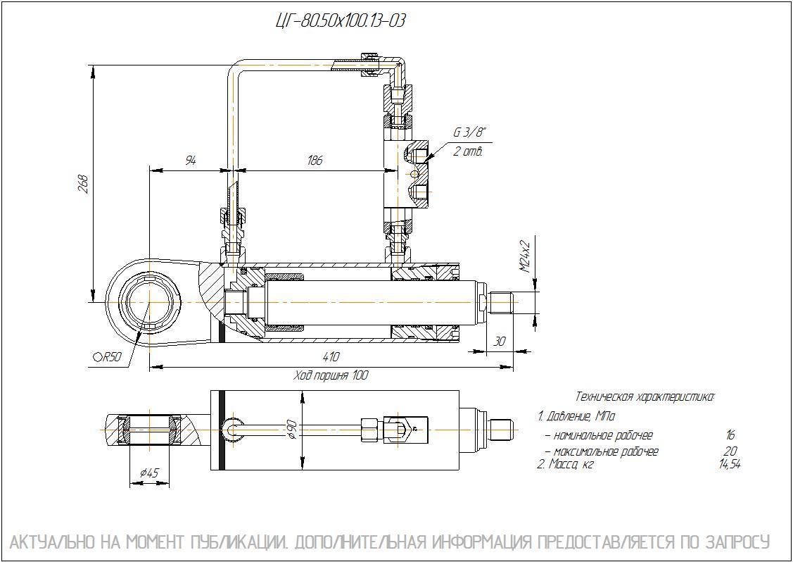 ЦГ-80.50х100.13-03 Гидроцилиндр