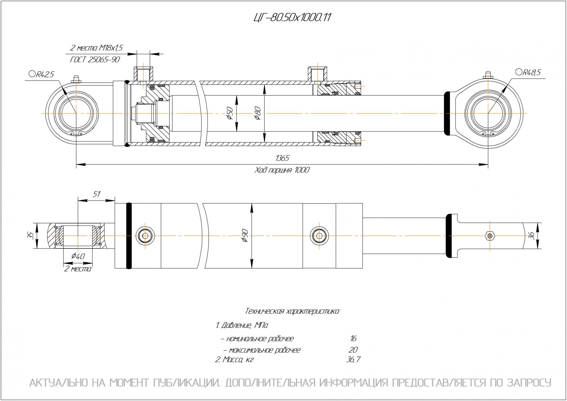 ЦГ-80.50х1000.11 Гидроцилиндр
