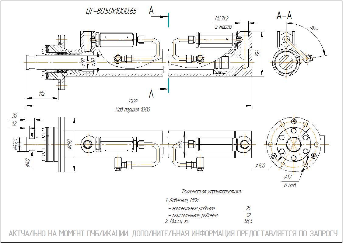 ЦГ-80.50х1000.65 Гидроцилиндр