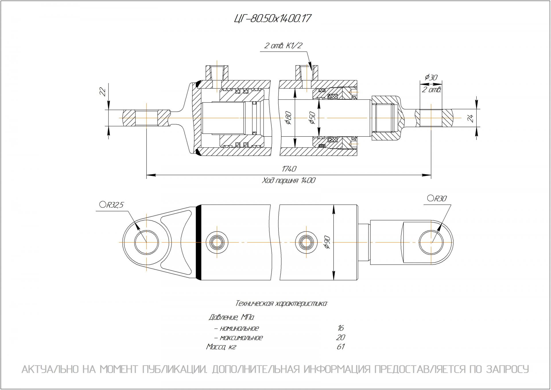 ЦГ-80.50х1400.17 Гидроцилиндр