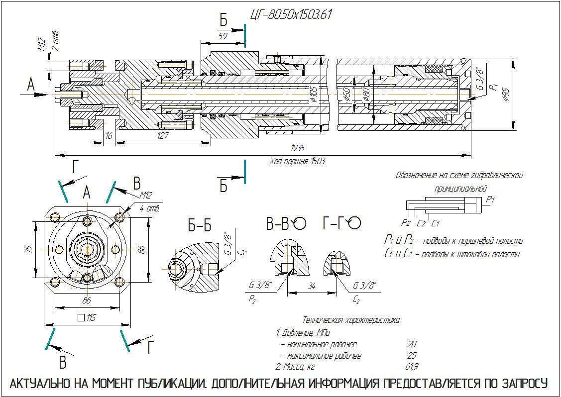 ЦГ-80.50х1503.61 Гидроцилиндр