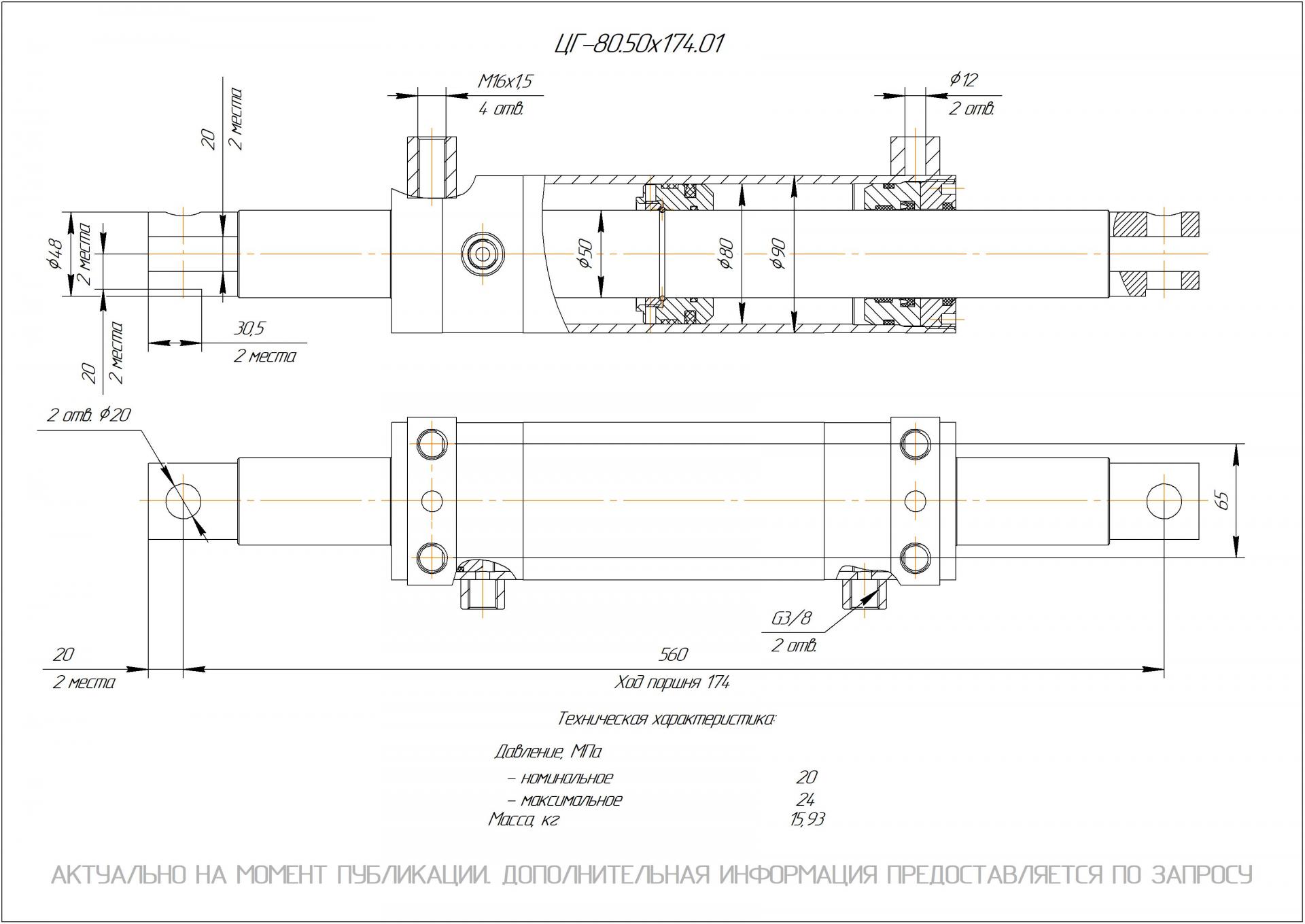  Чертеж ЦГ-80.50х174.01 Гидроцилиндр