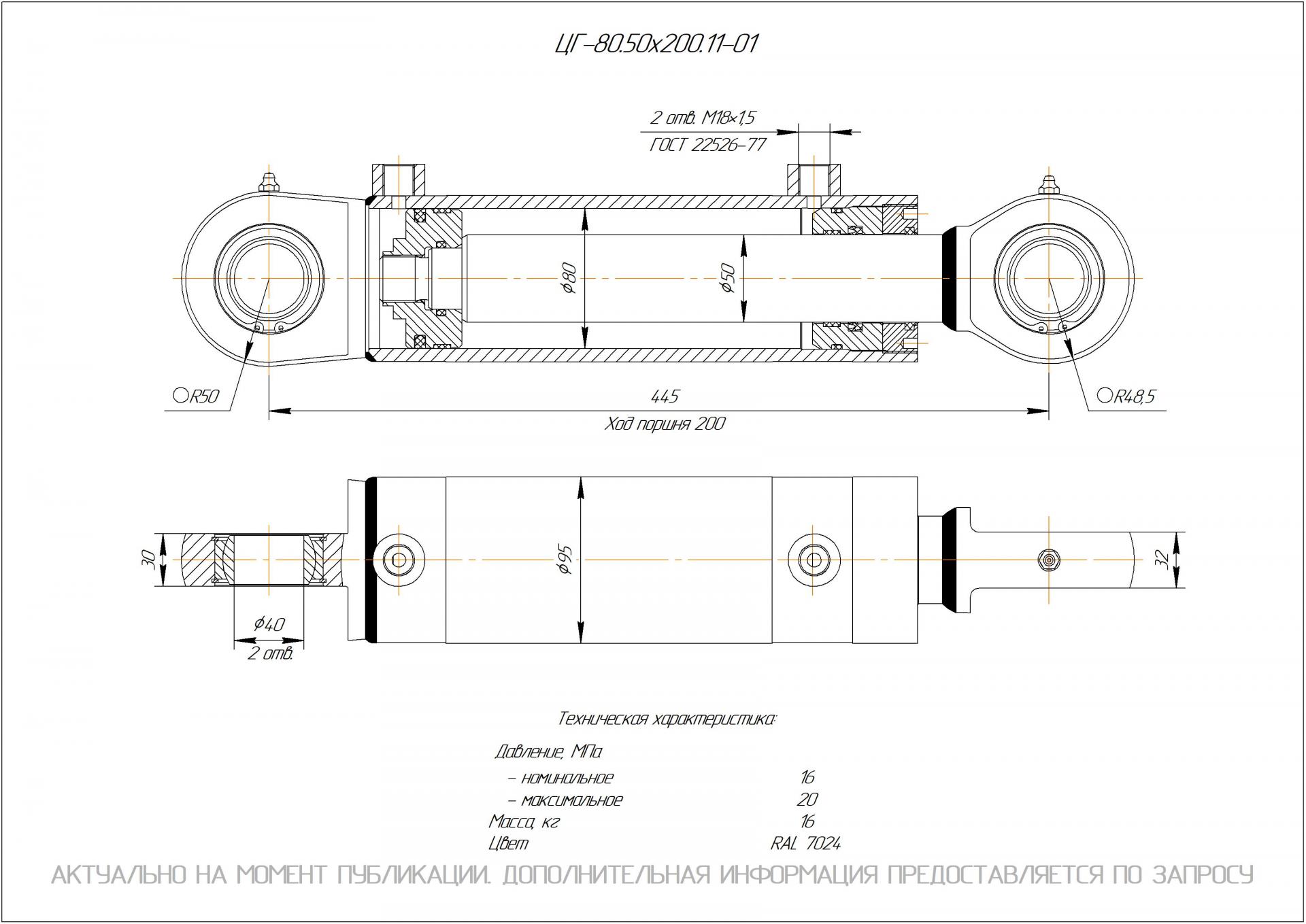 ЦГ-80.50х200.11-01 Гидроцилиндр