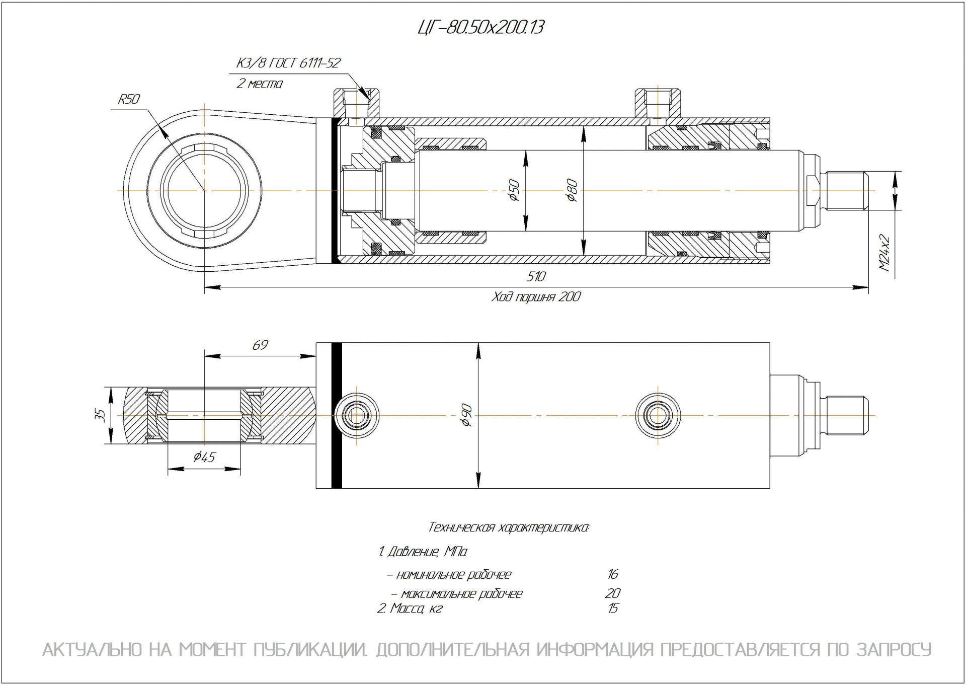 ЦГ-80.50х200.13 Гидроцилиндр