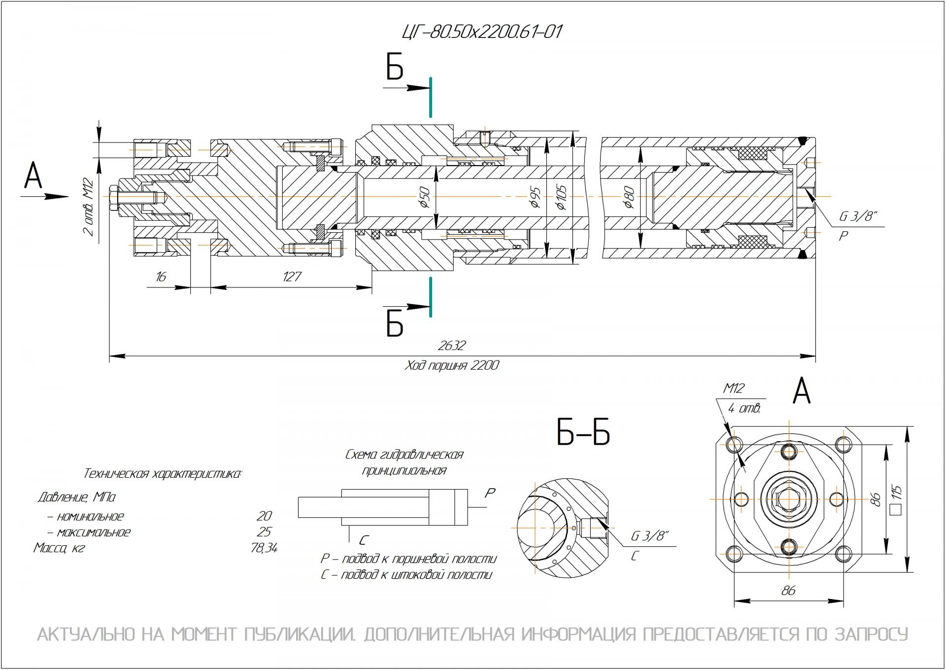 ЦГ-80.50х2200.61-01 Гидроцилиндр