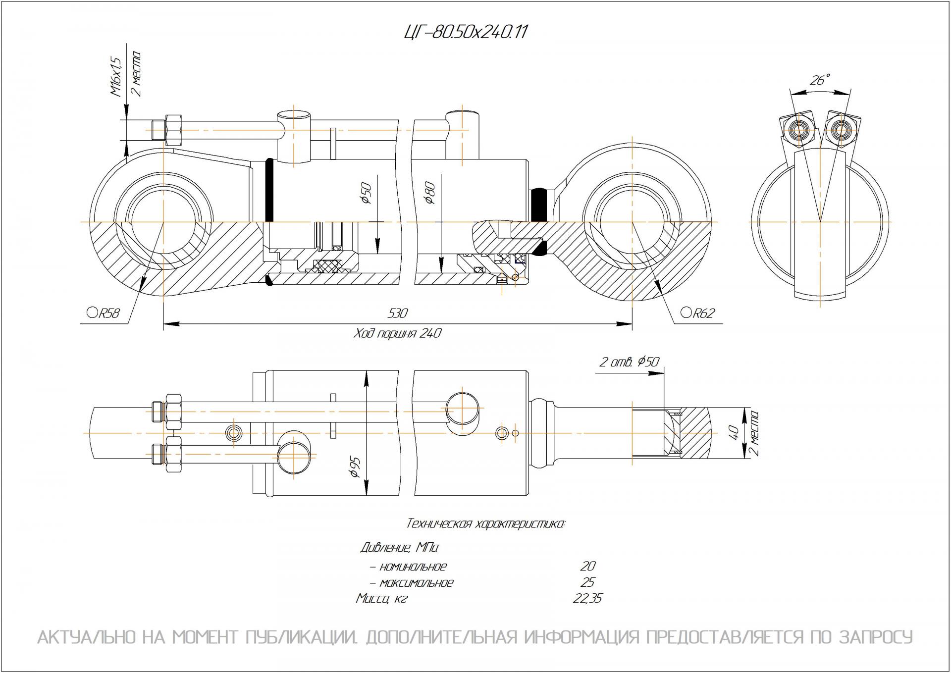 ЦГ-80.50х240.11 Гидроцилиндр