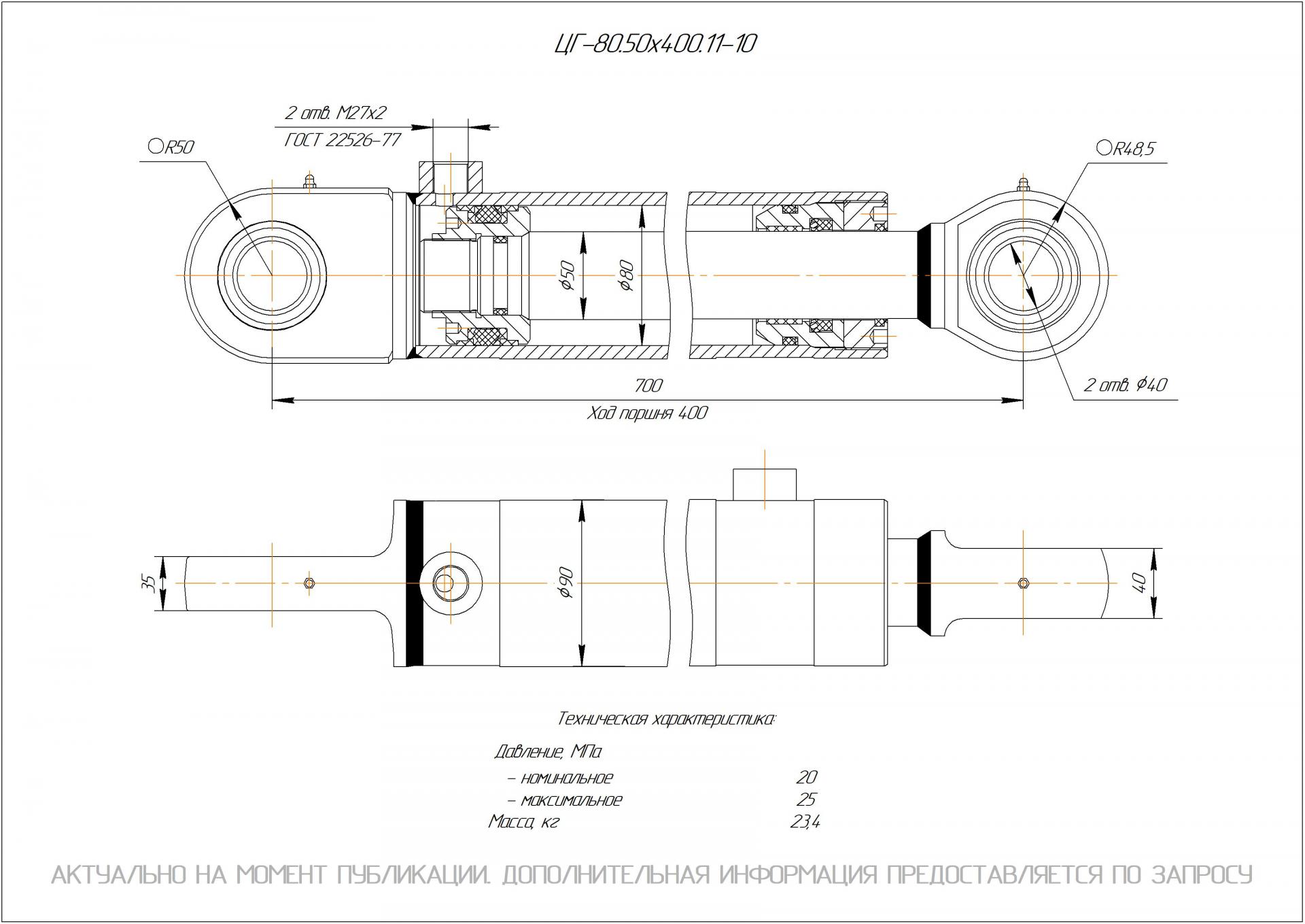 ЦГ-80.50х400.11-10 Гидроцилиндр