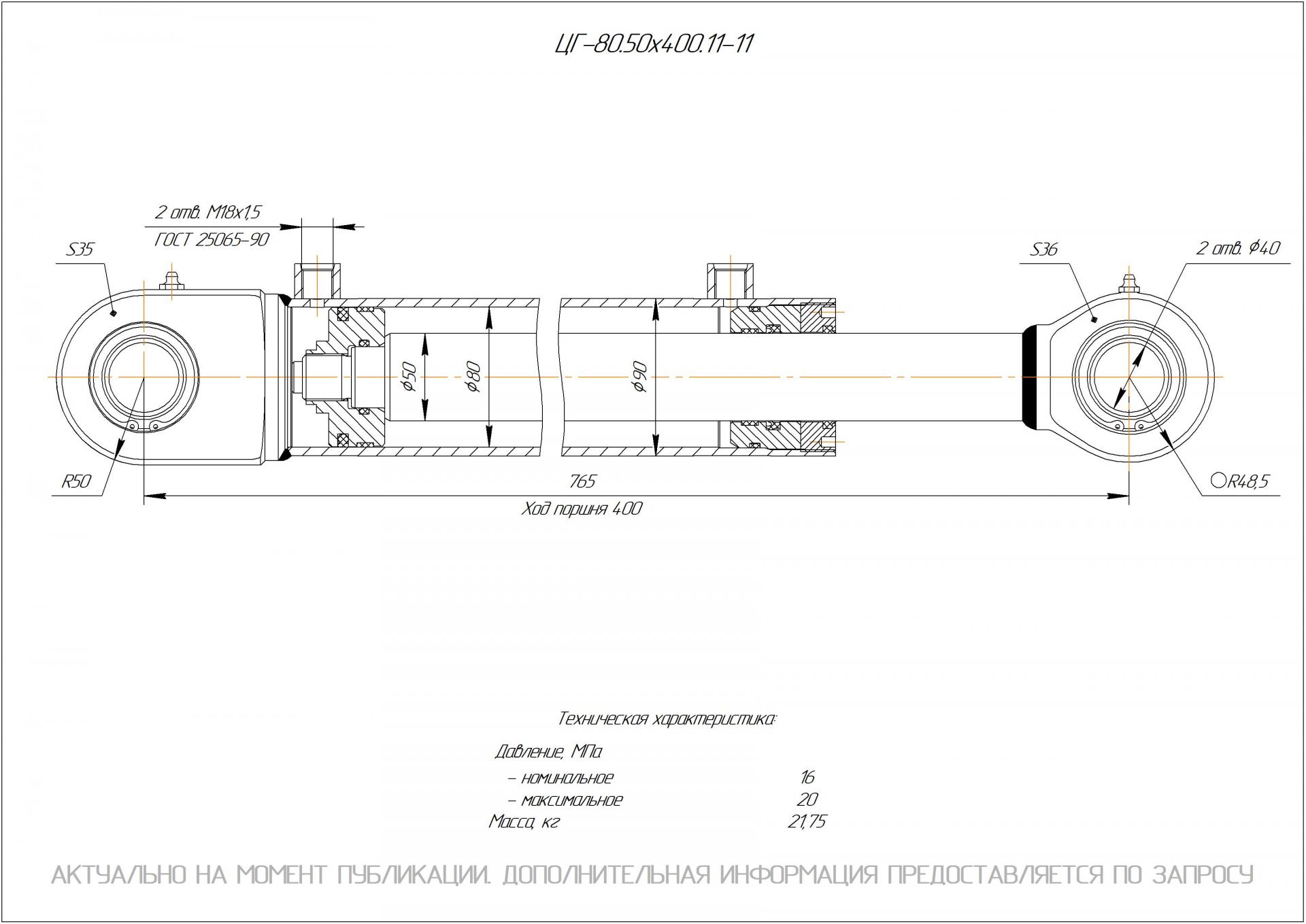 ЦГ-80.50х400.11-11 Гидроцилиндр