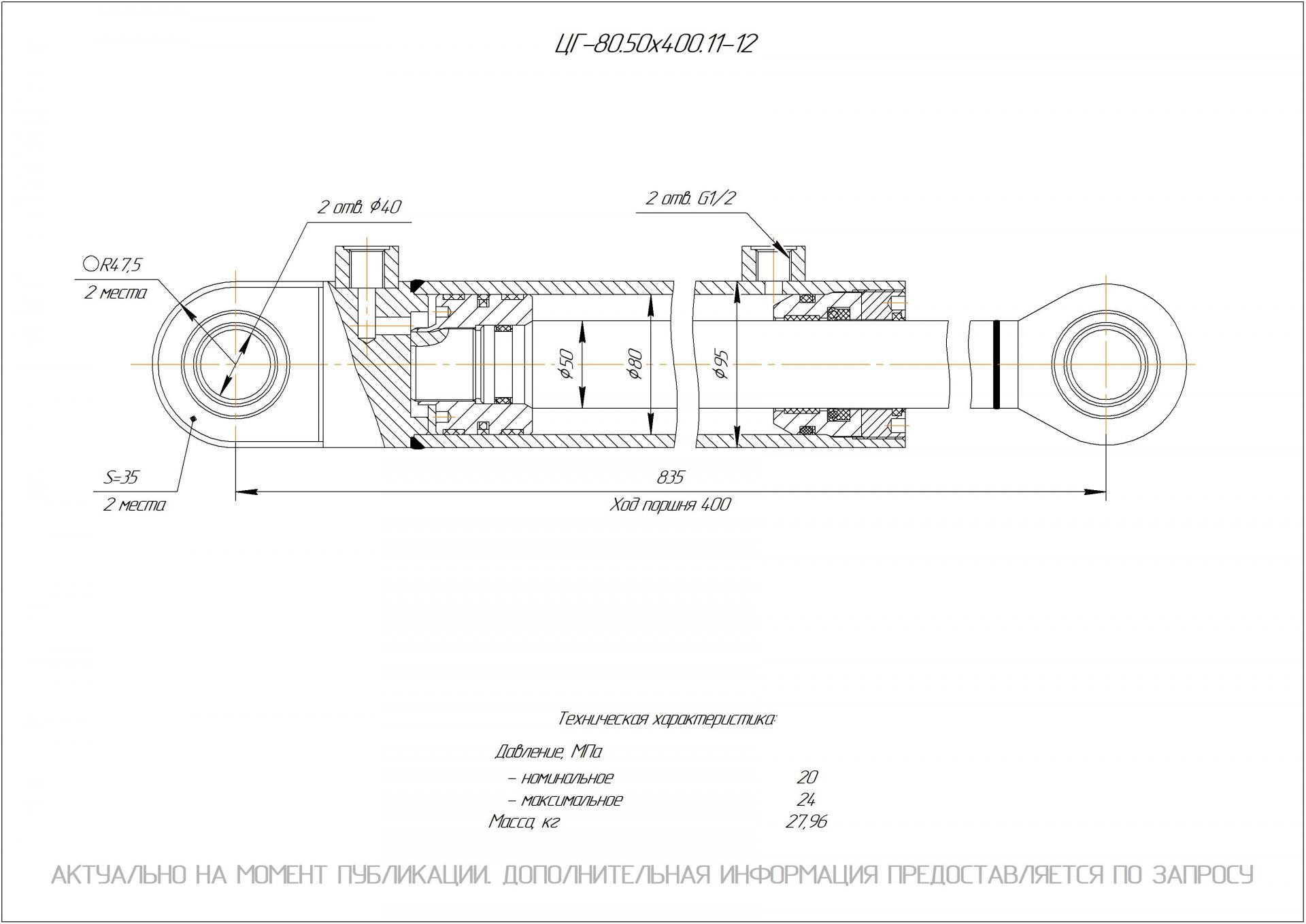 ЦГ-80.50х400.11-12 Гидроцилиндр