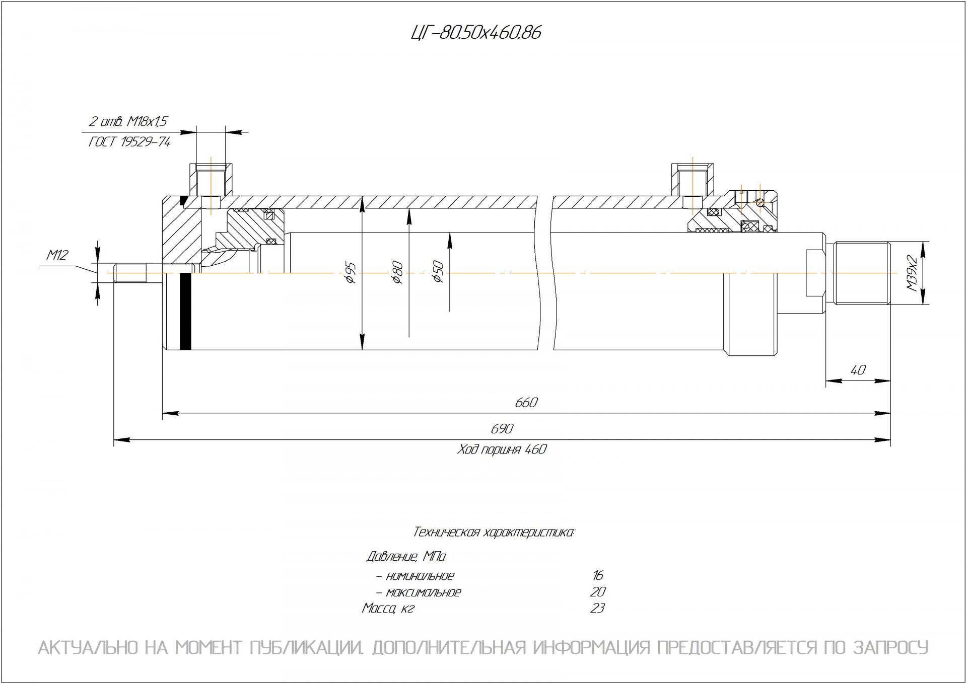  Чертеж ЦГ-80.50х460.86 Гидроцилиндр