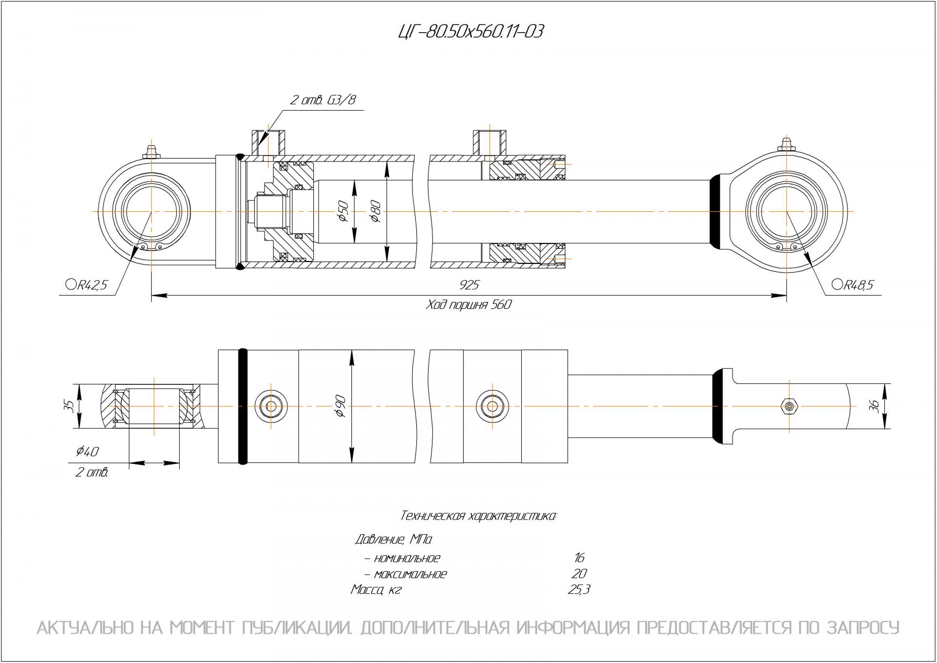 ЦГ-80.50х560.11-03 Гидроцилиндр